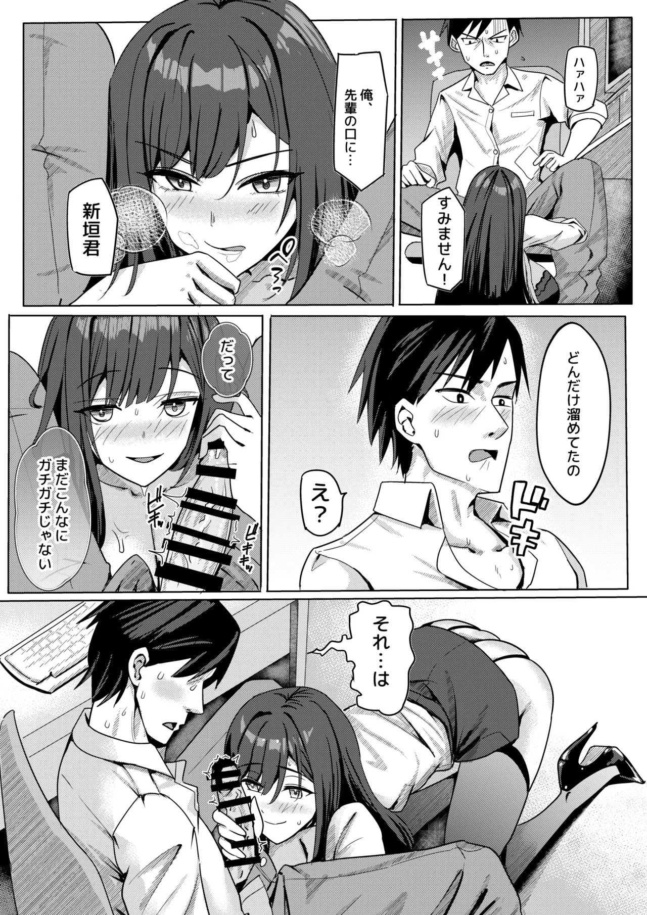 残業お手当て射精してくれる先輩 - page13