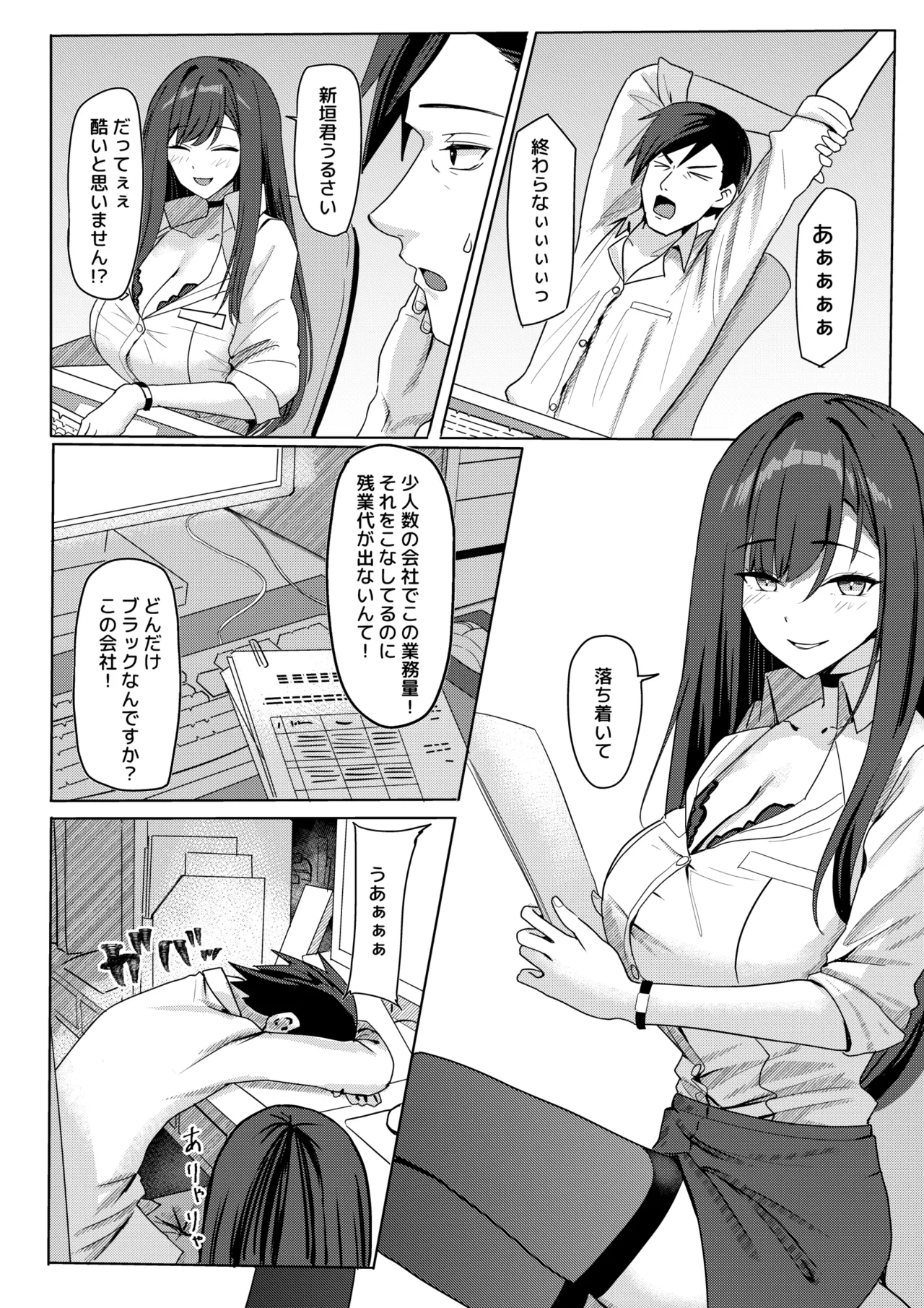 残業お手当て射精してくれる先輩 - page2