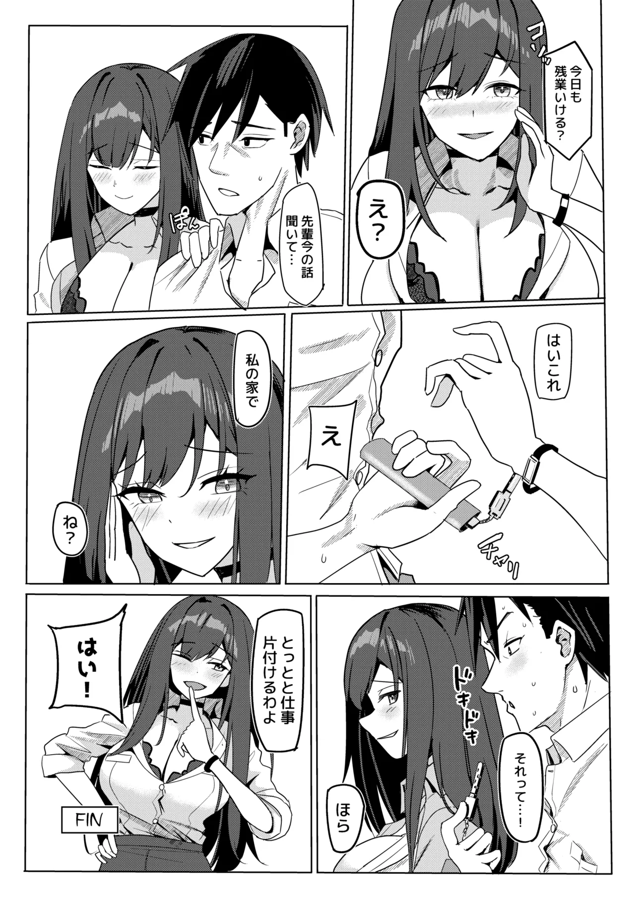 残業お手当て射精してくれる先輩 - page27