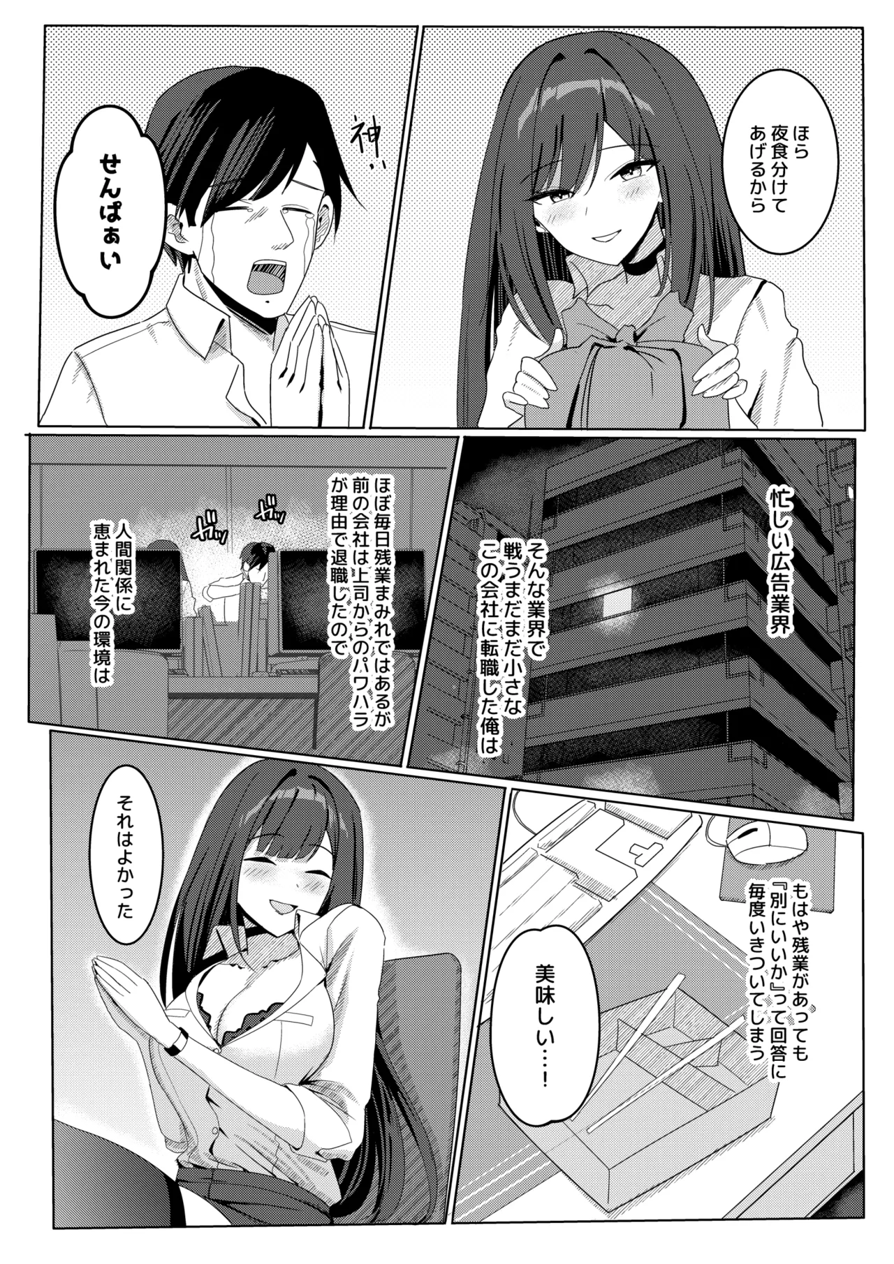 残業お手当て射精してくれる先輩 - page3