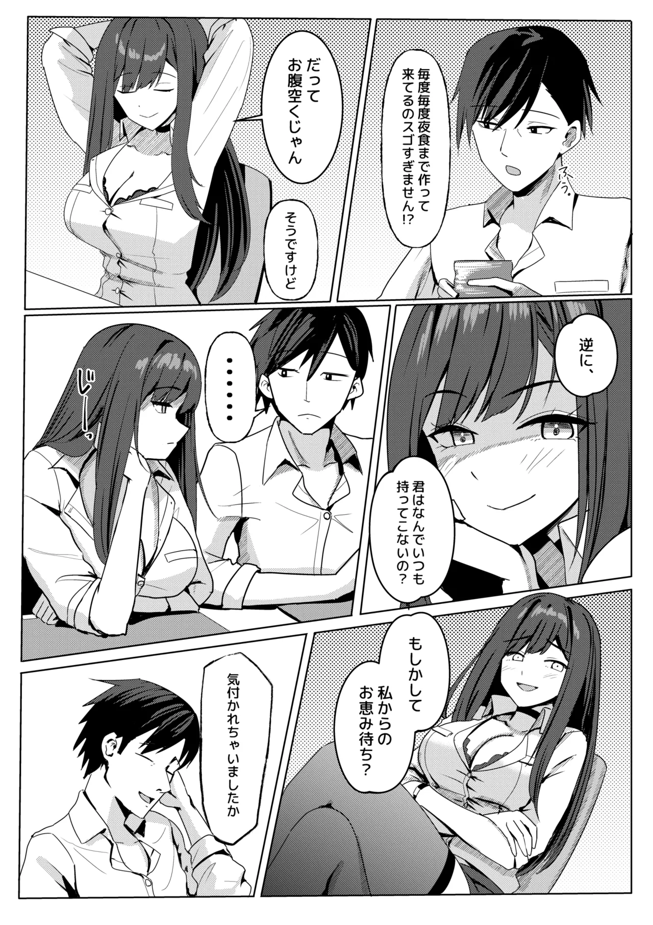残業お手当て射精してくれる先輩 - page4