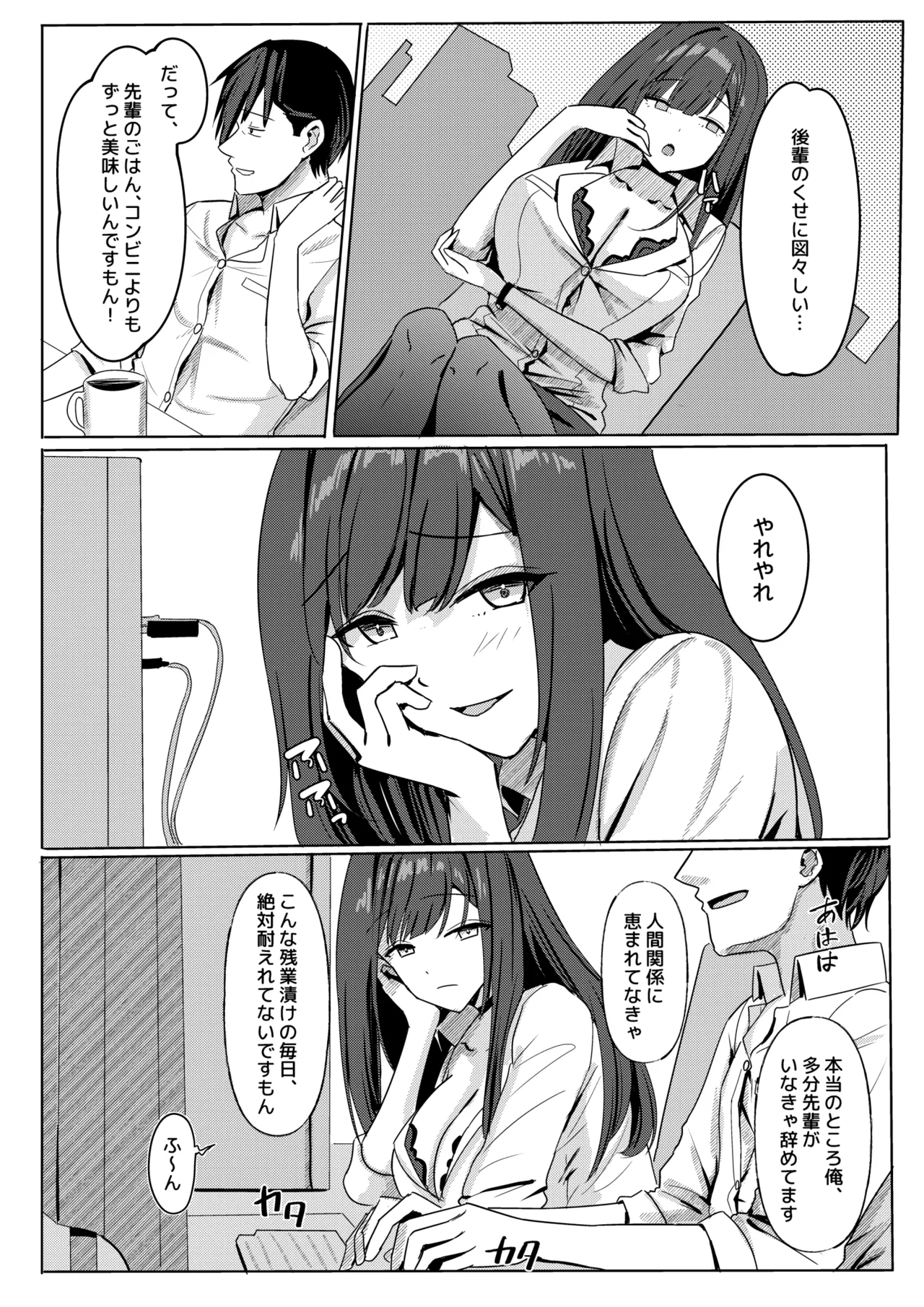 残業お手当て射精してくれる先輩 - page5