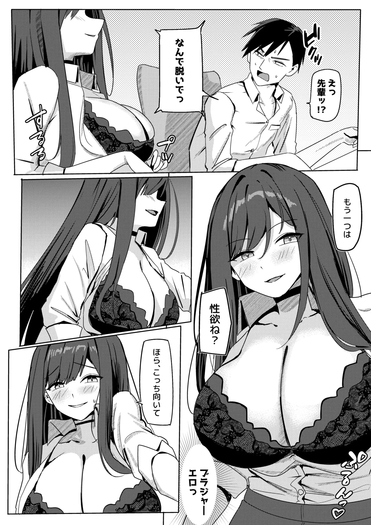 残業お手当て射精してくれる先輩 - page7