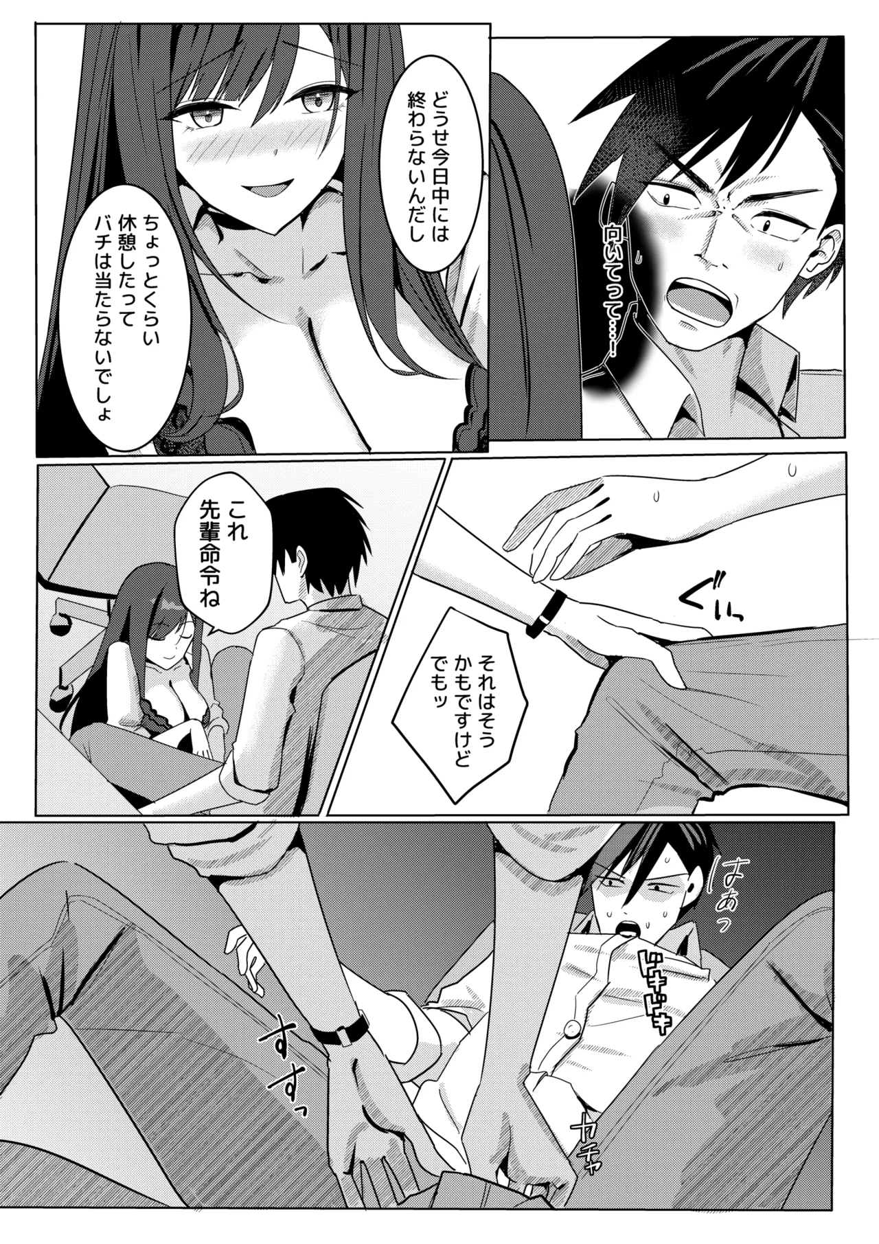 残業お手当て射精してくれる先輩 - page8