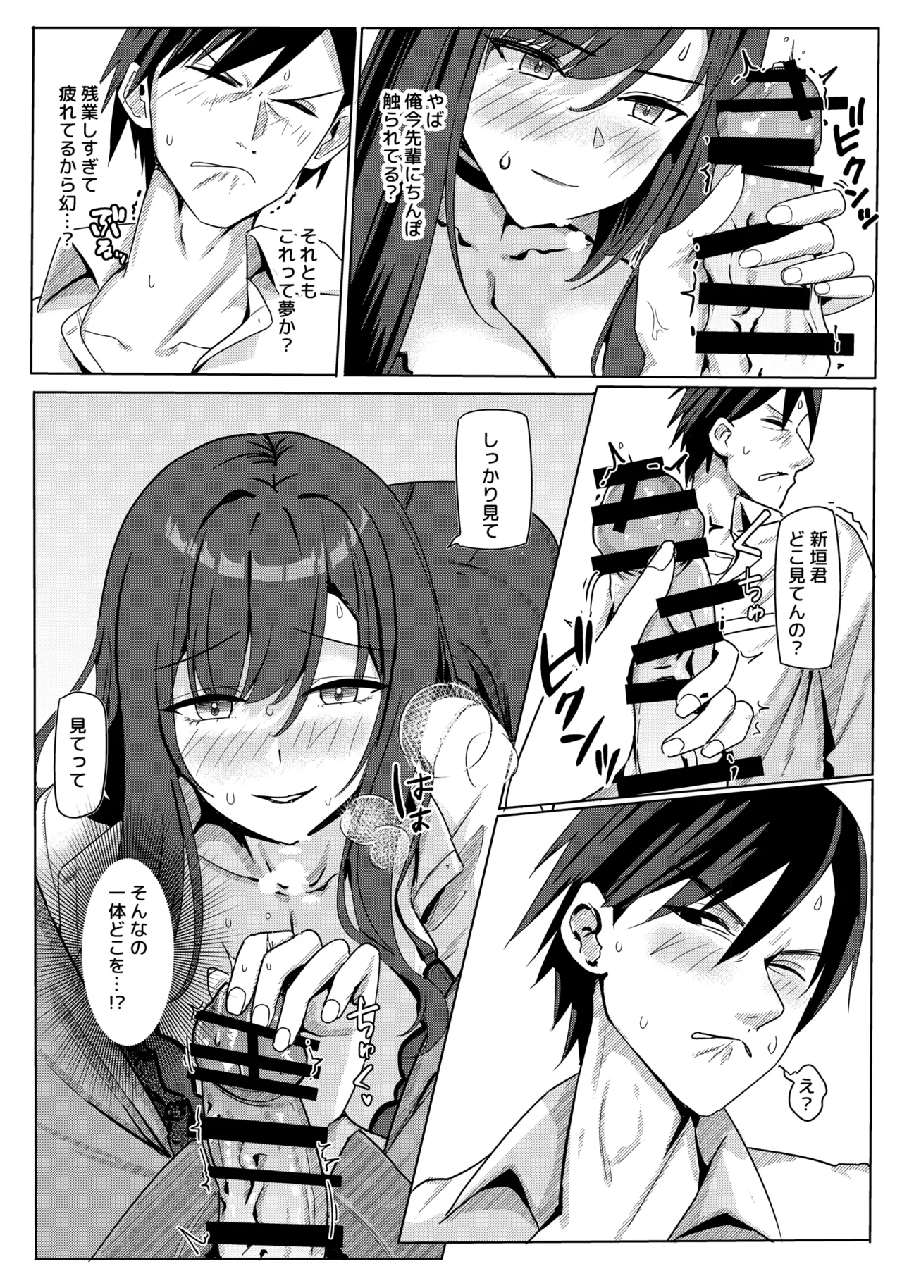 残業お手当て射精してくれる先輩 - page9