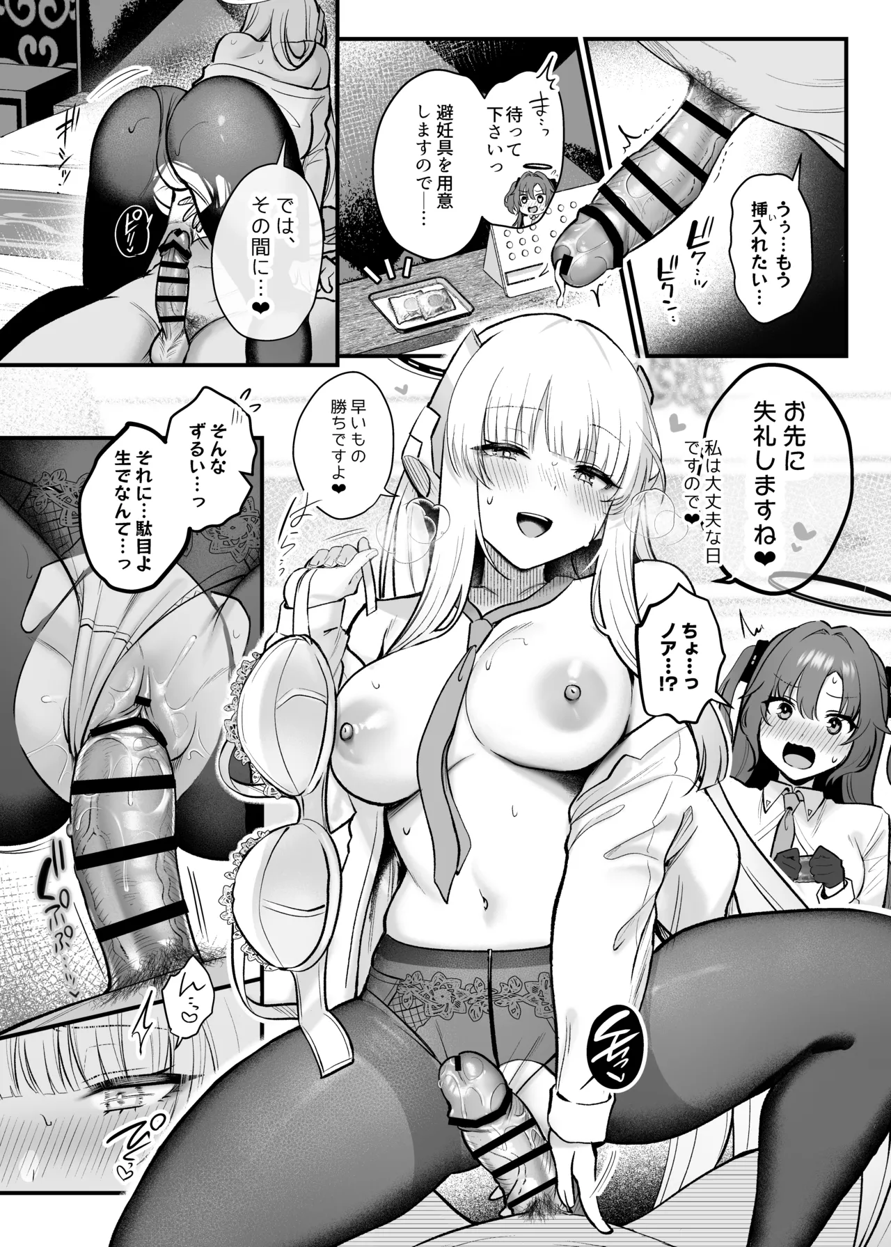 ユウカとノアと心ゆくまで - page10