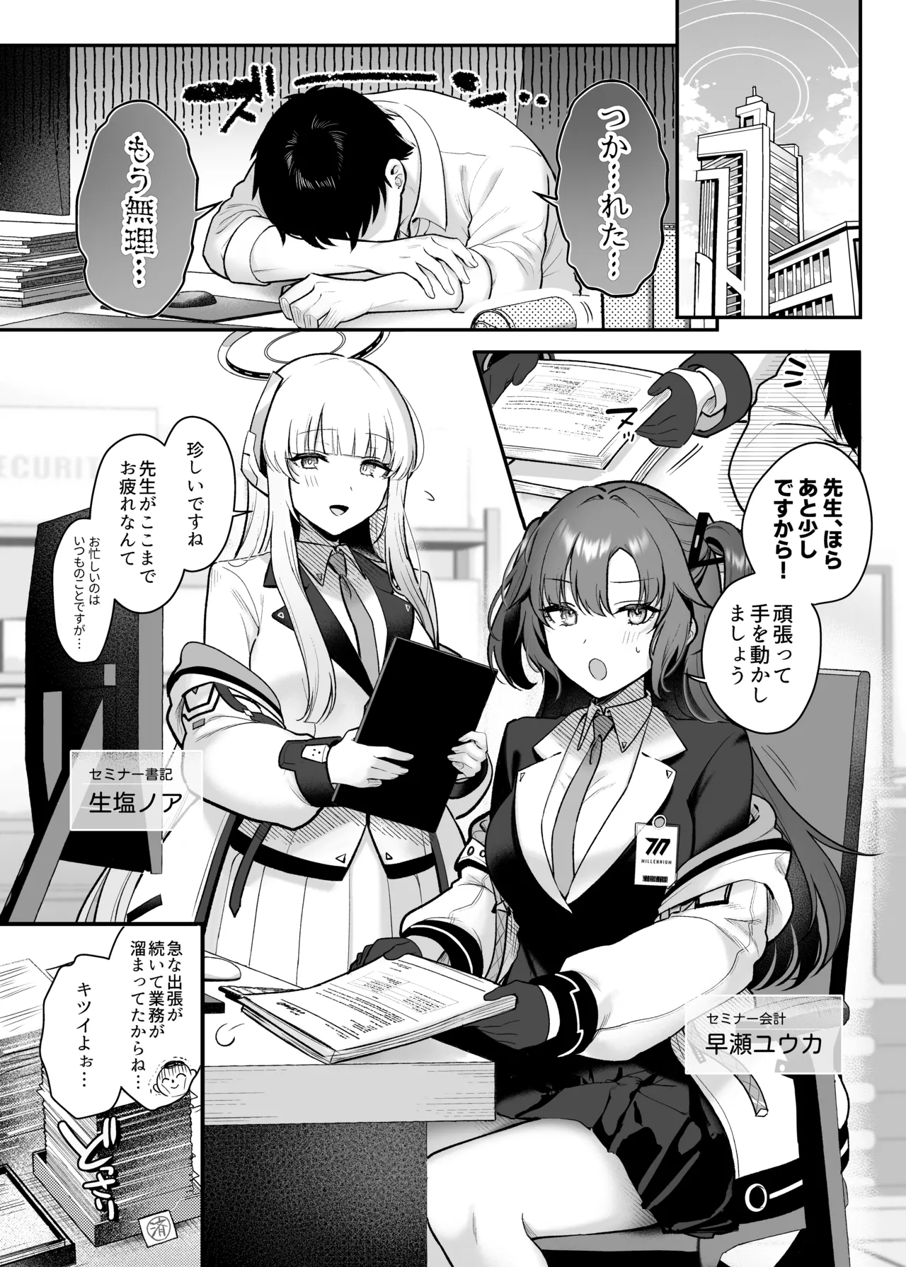 ユウカとノアと心ゆくまで - page2