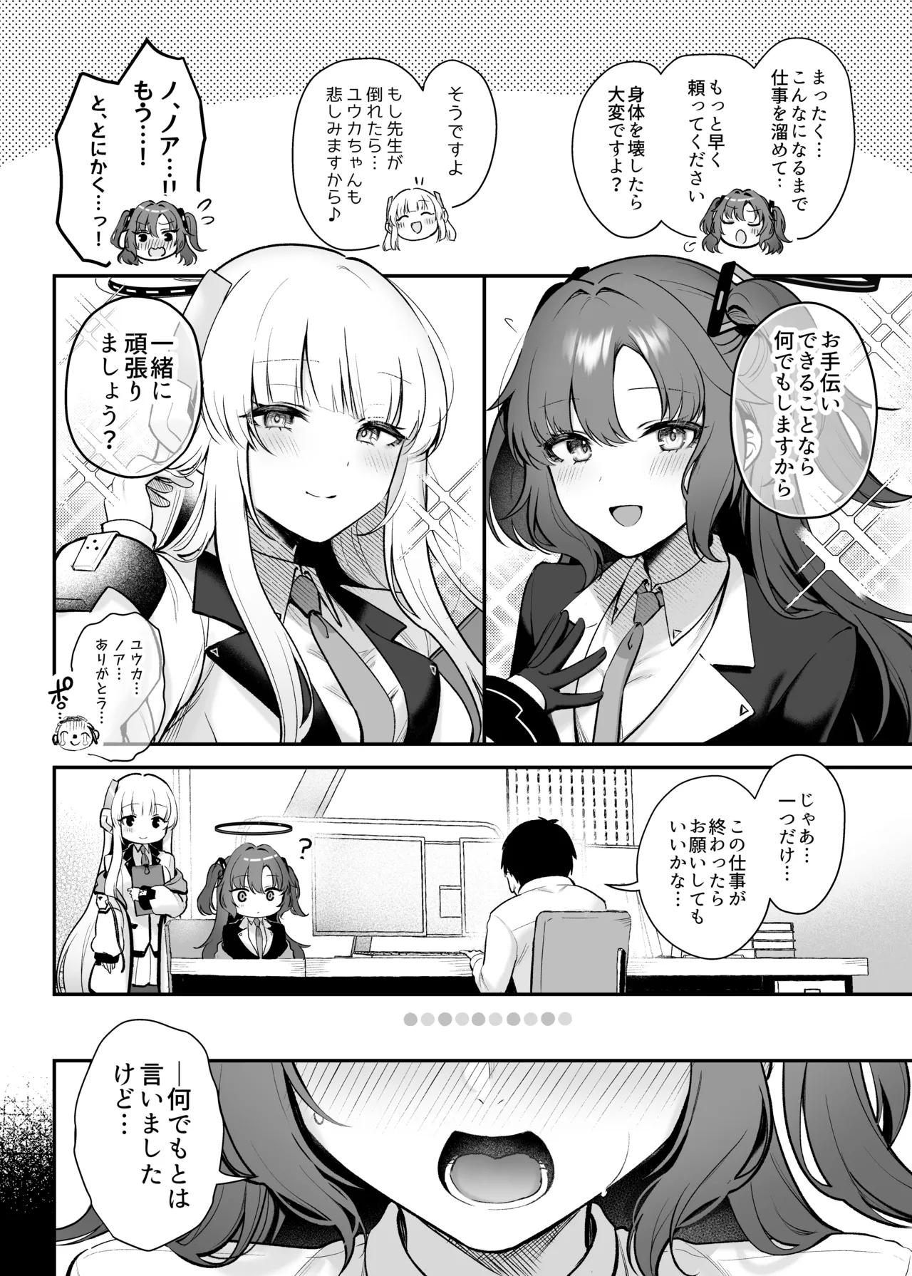 ユウカとノアと心ゆくまで - page3