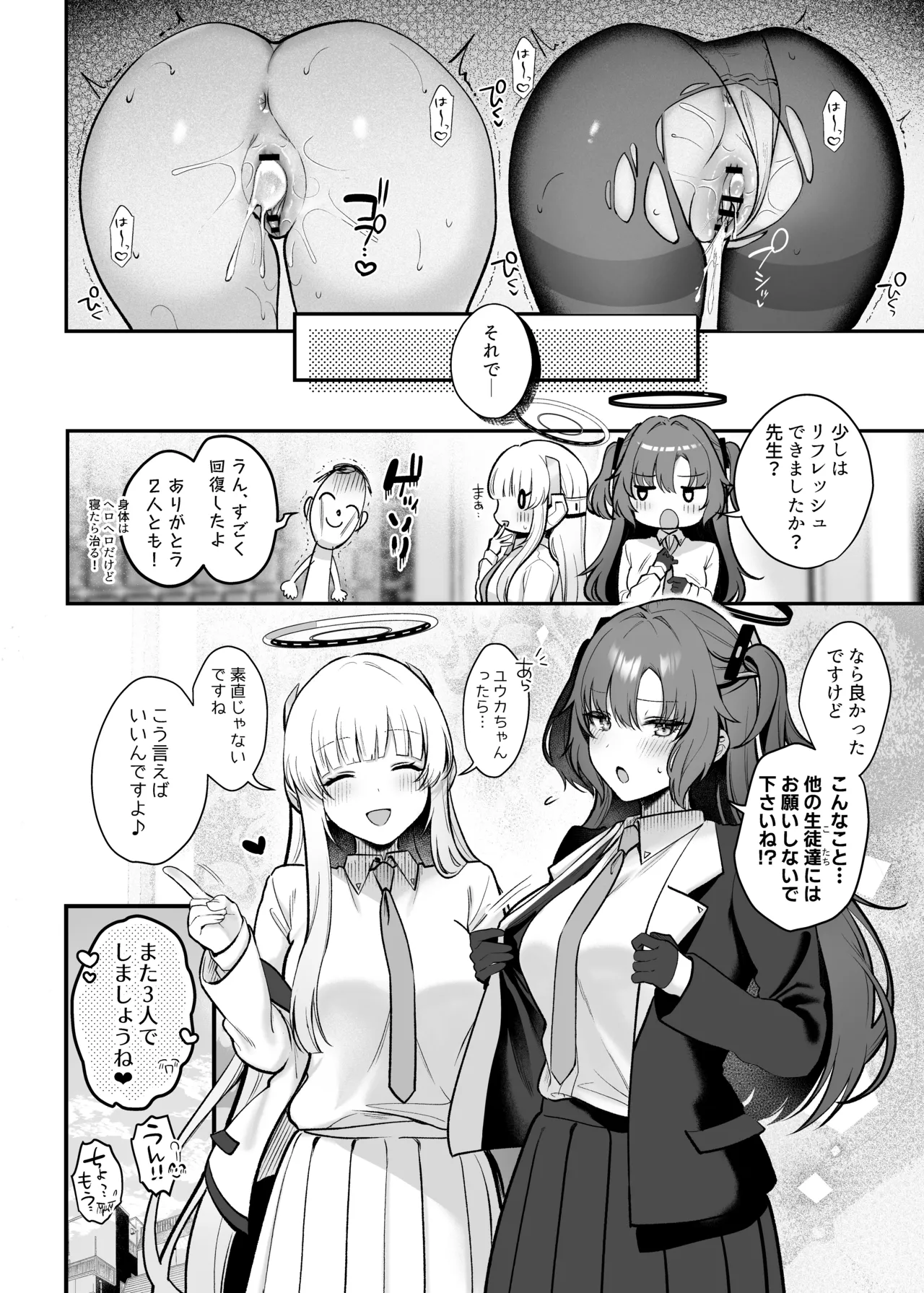 ユウカとノアと心ゆくまで - page31