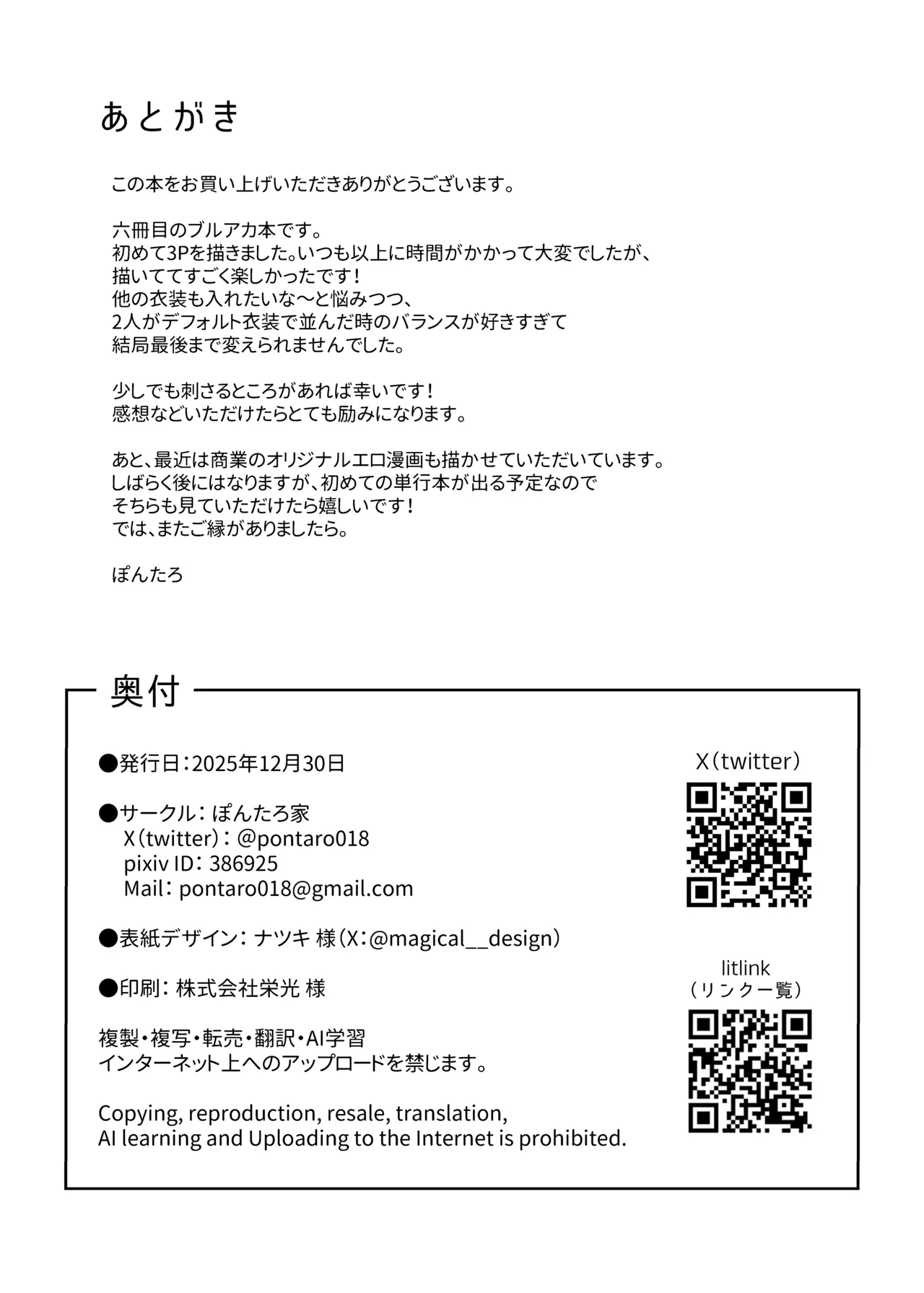 ユウカとノアと心ゆくまで - page33