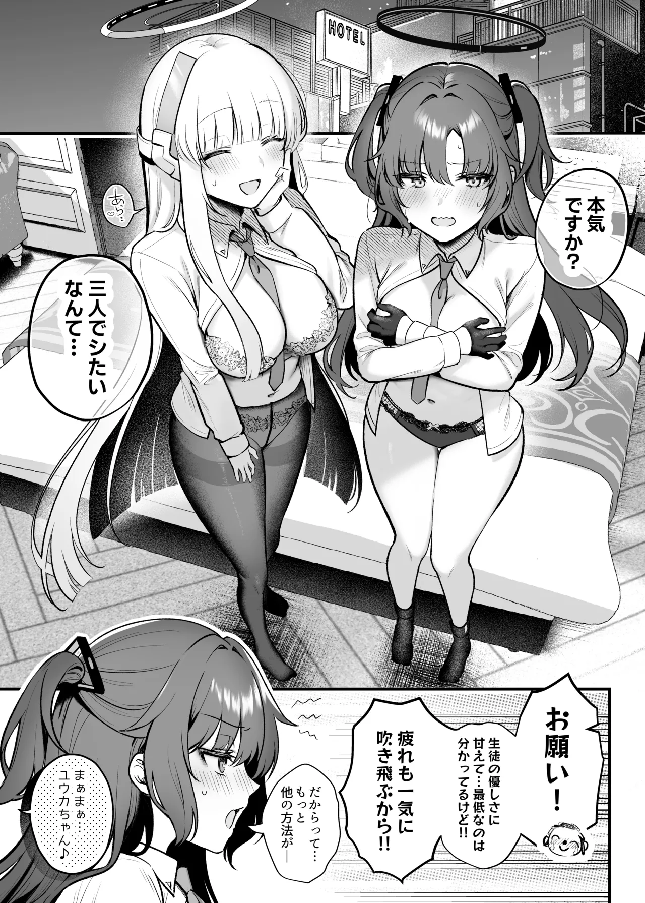 ユウカとノアと心ゆくまで - page4