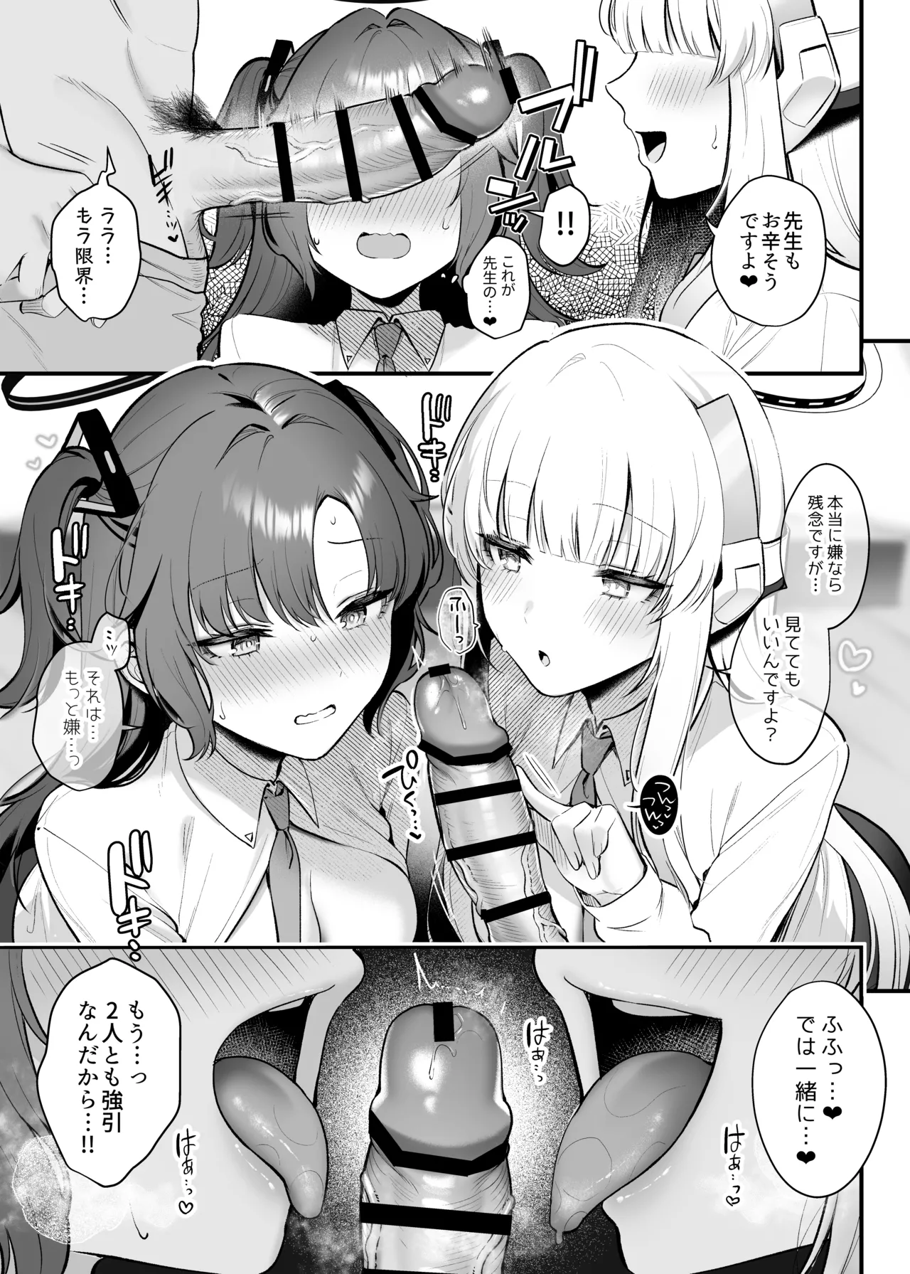 ユウカとノアと心ゆくまで - page6
