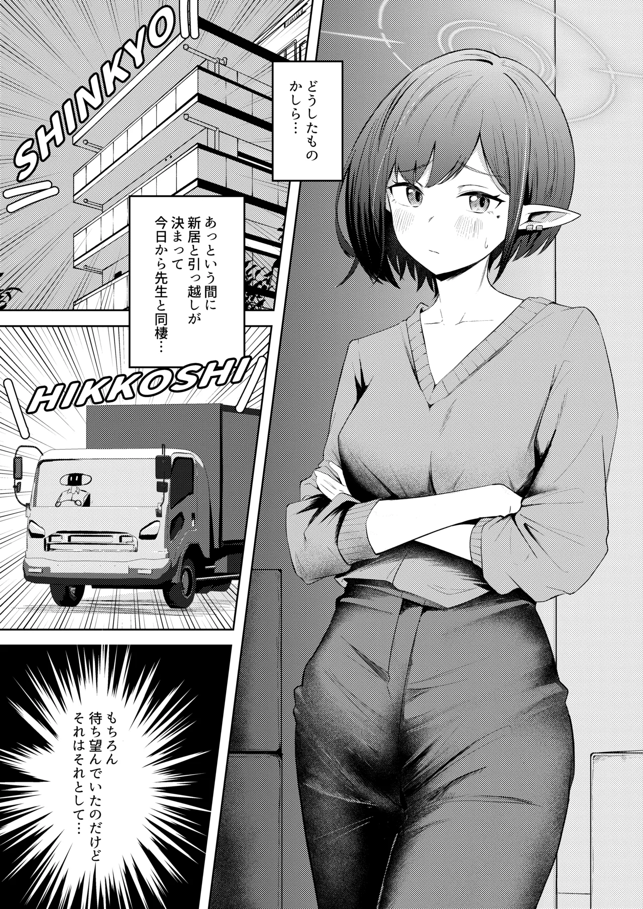 扇喜アオイとの同棲初日 - page3