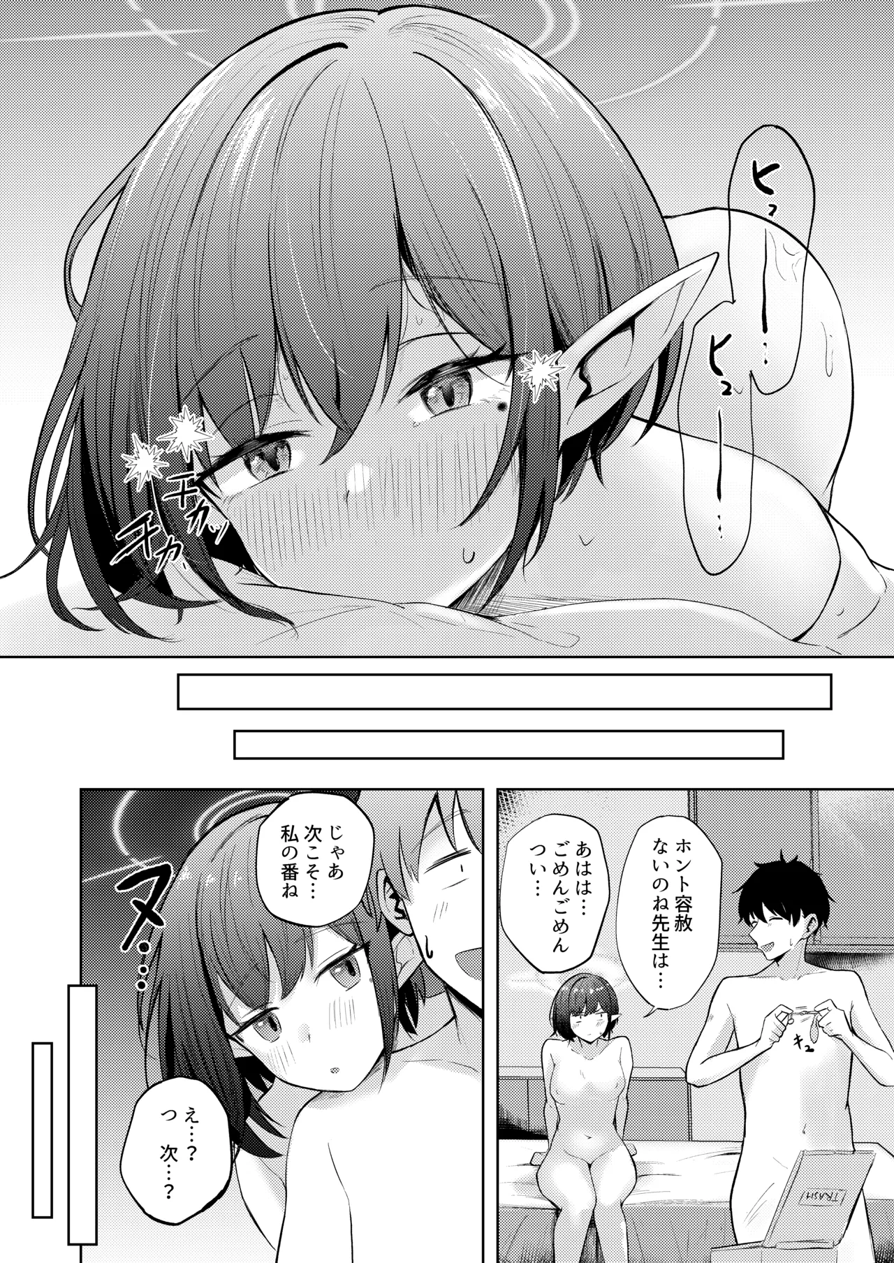 扇喜アオイとの同棲初日 - page32