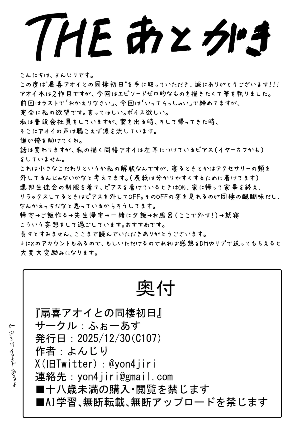 扇喜アオイとの同棲初日 - page34