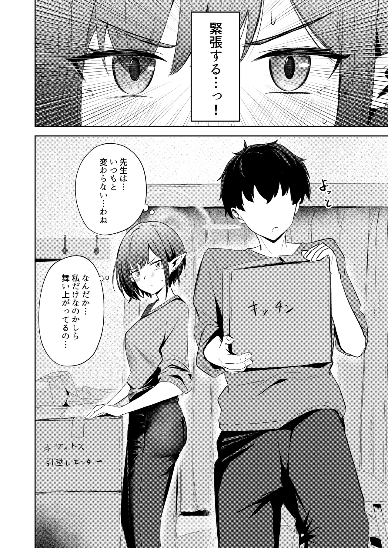 扇喜アオイとの同棲初日 - page4