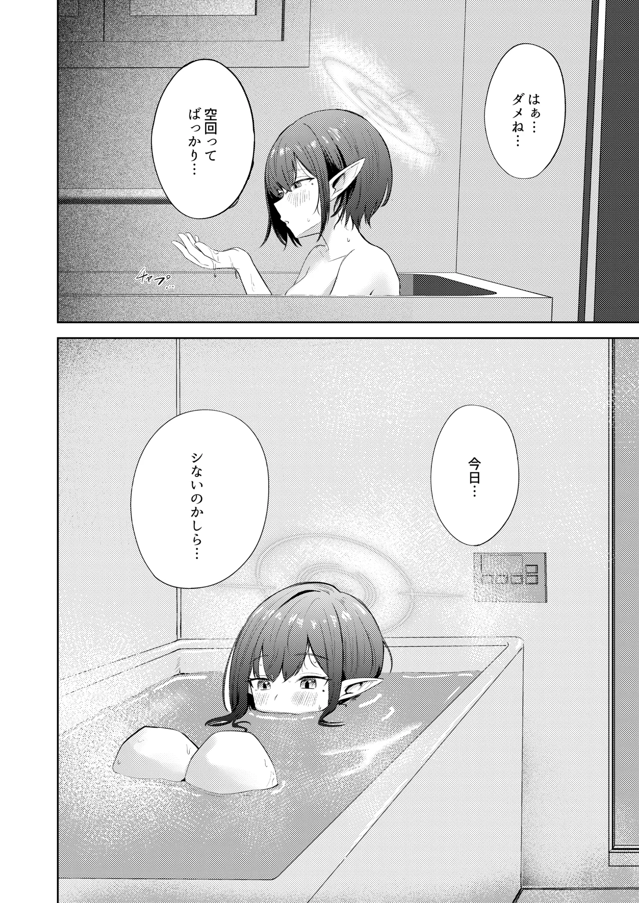 扇喜アオイとの同棲初日 - page6
