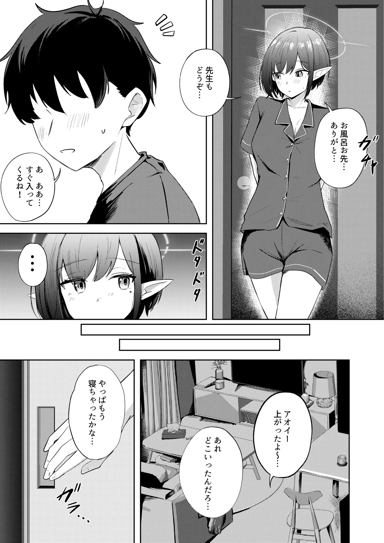 扇喜アオイとの同棲初日 - page7