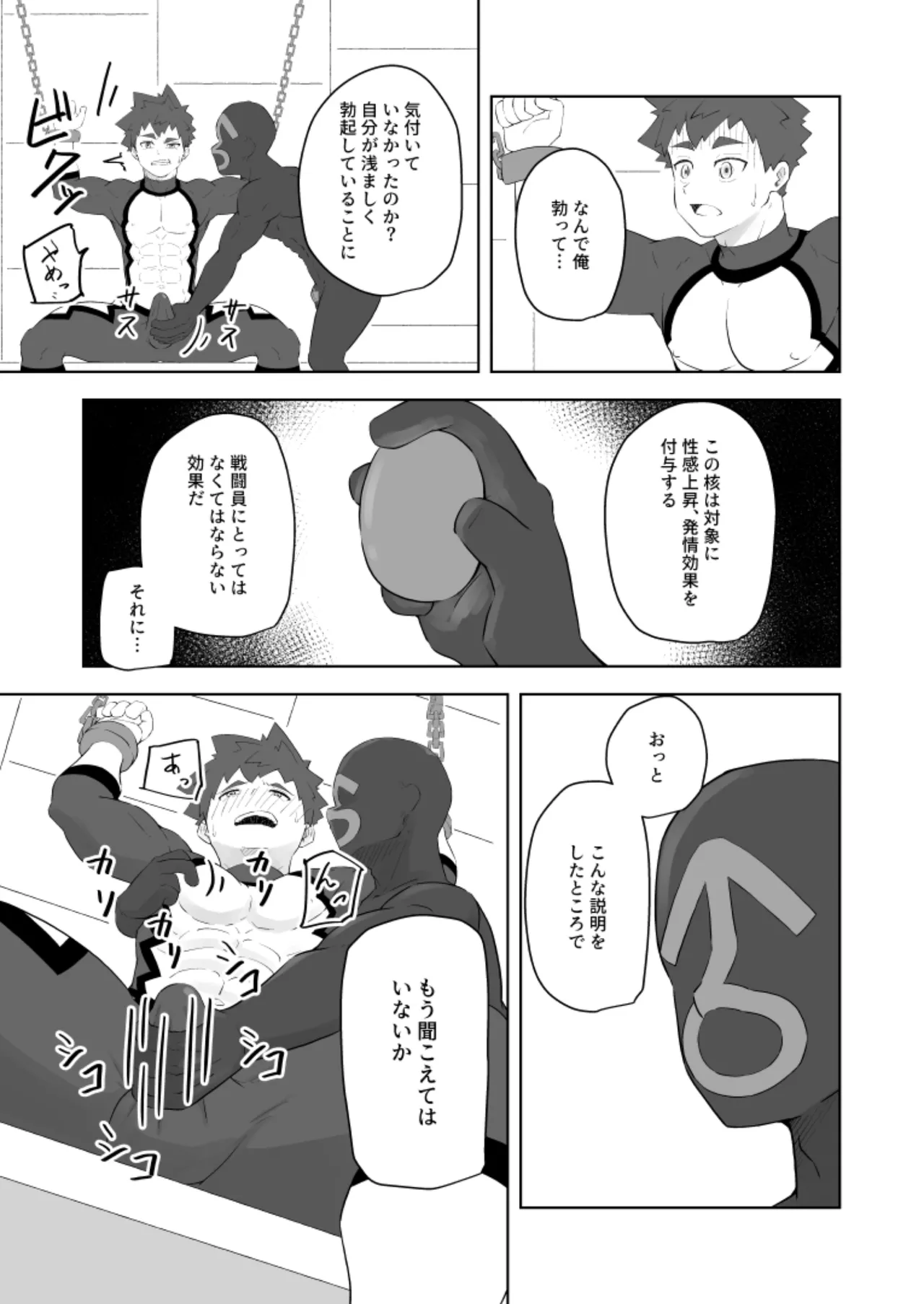 堕落の英雄 - page11