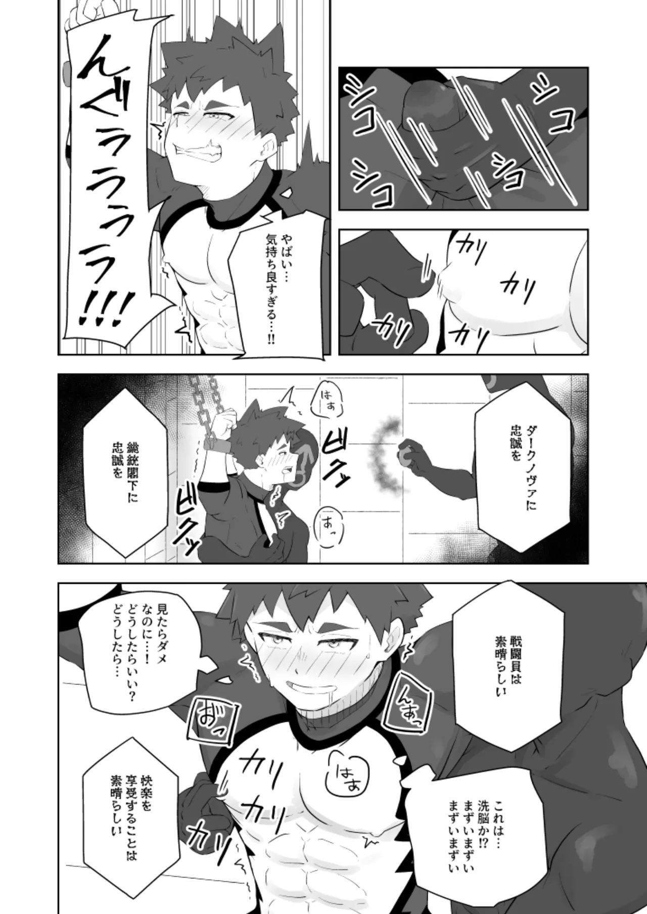 堕落の英雄 - page12
