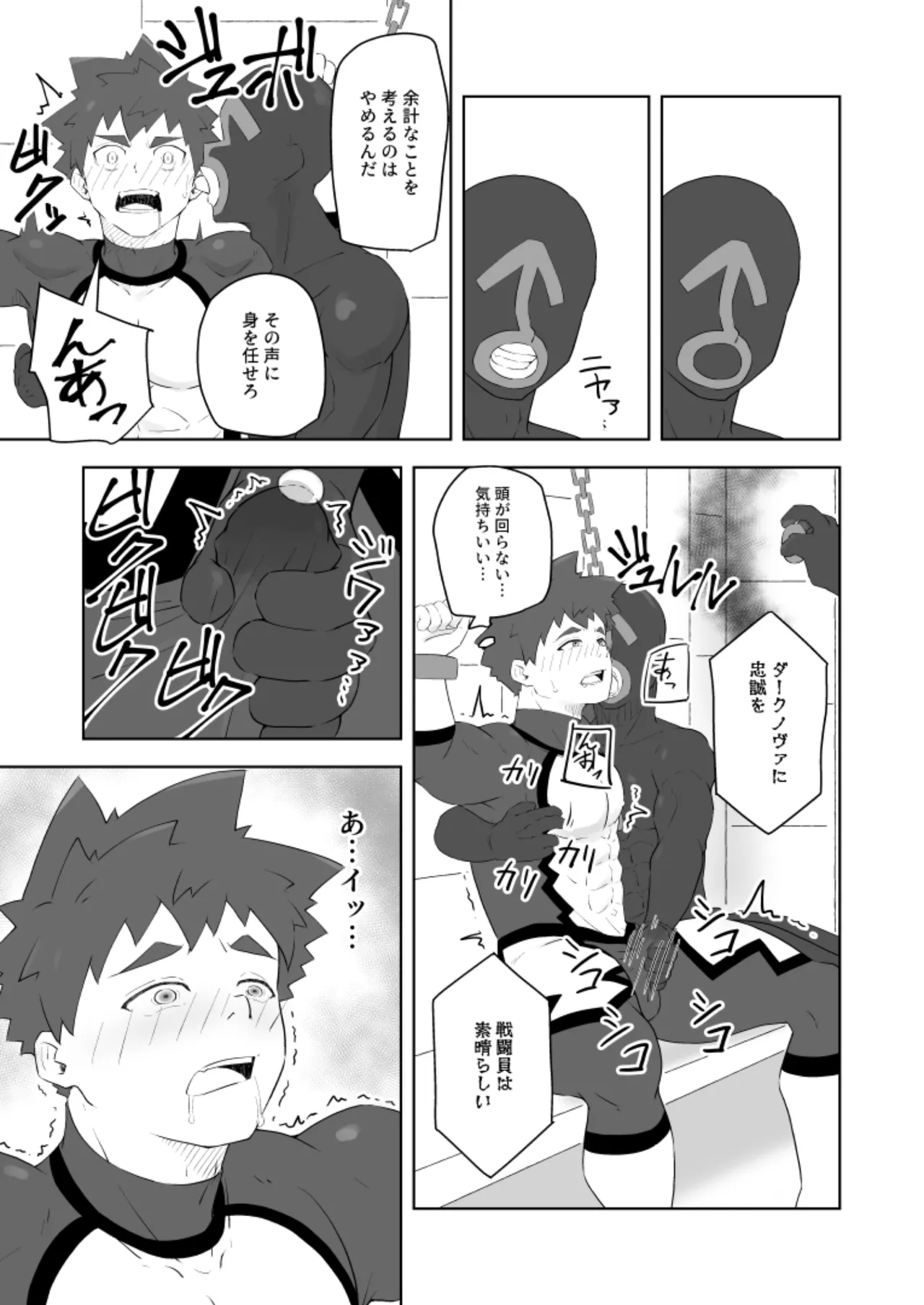 堕落の英雄 - page13