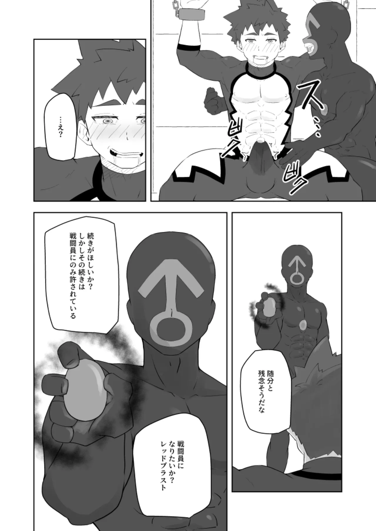 堕落の英雄 - page14