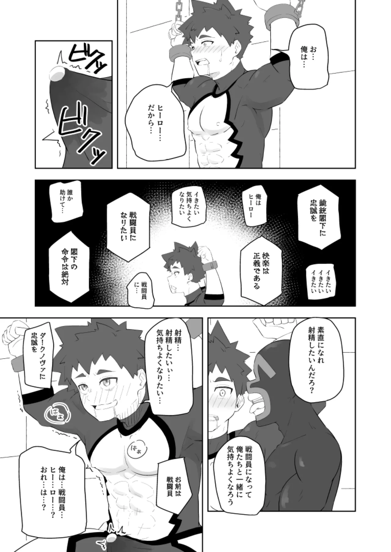 堕落の英雄 - page15