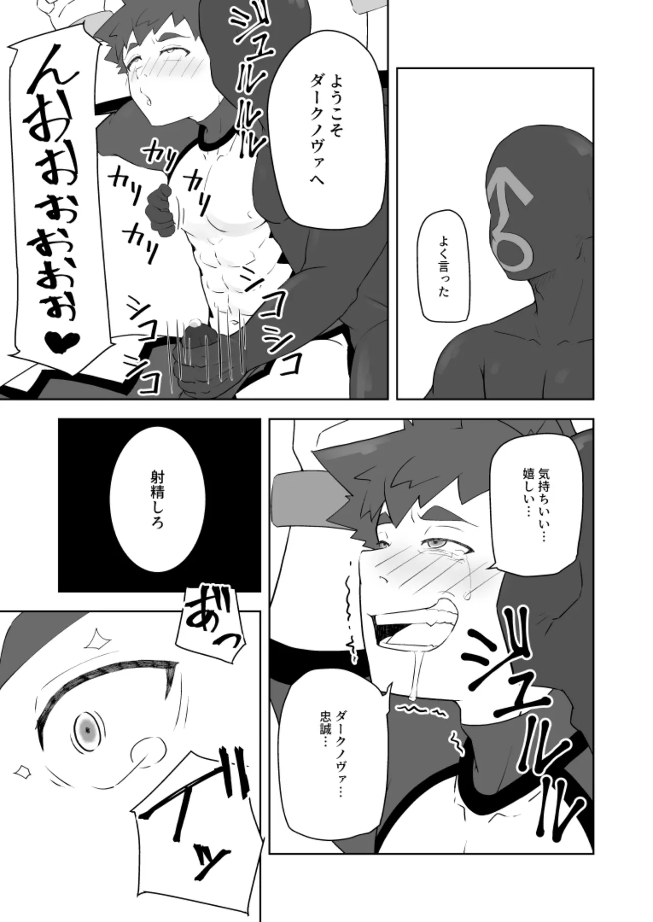 堕落の英雄 - page17