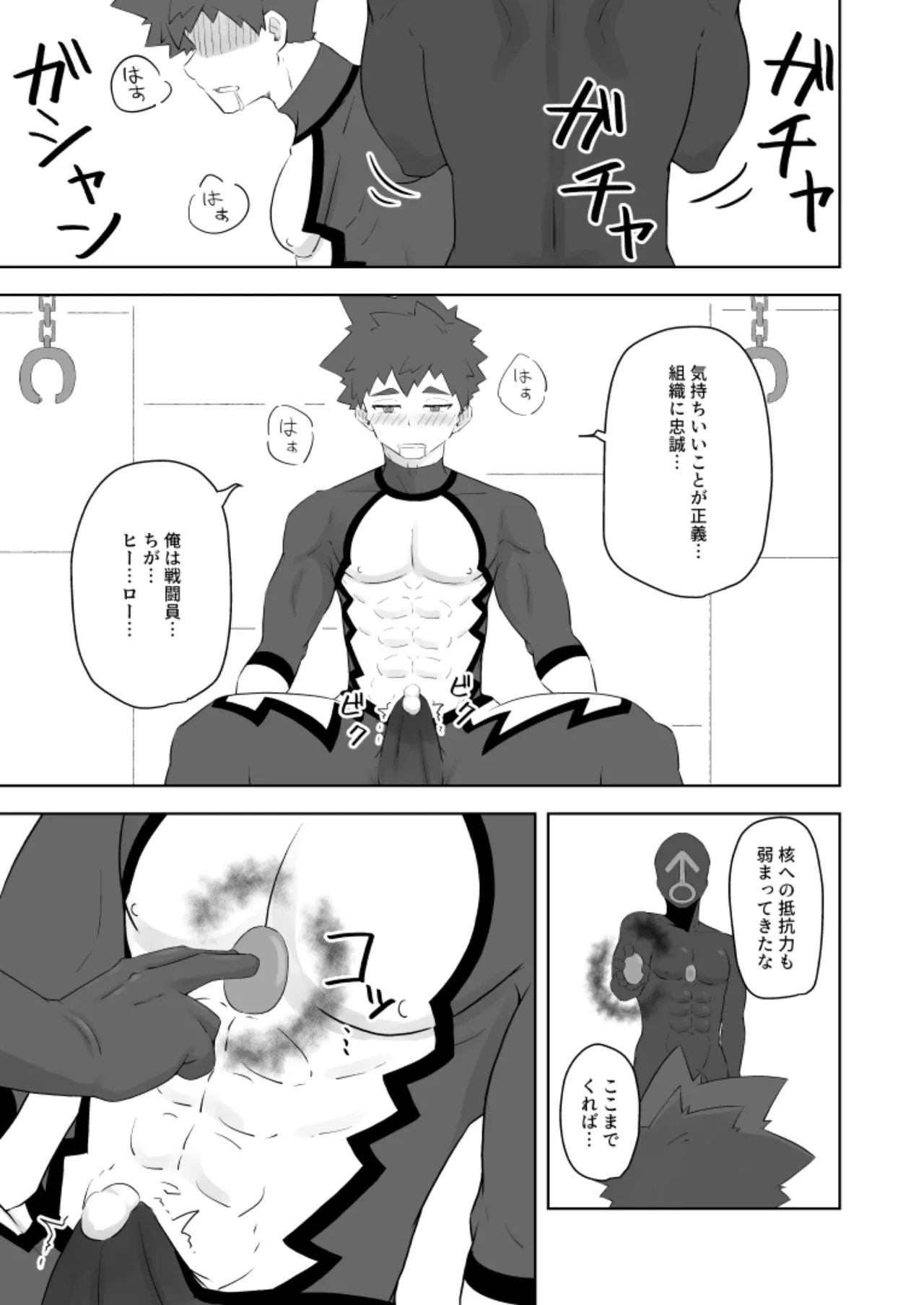 堕落の英雄 - page19