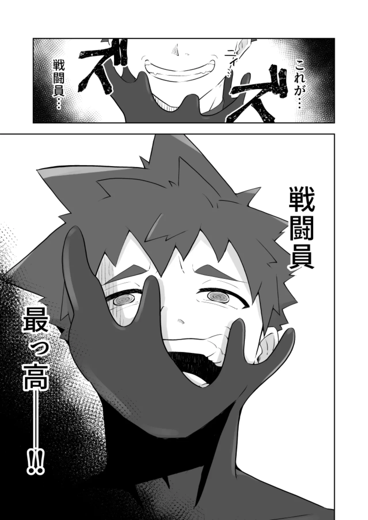堕落の英雄 - page23
