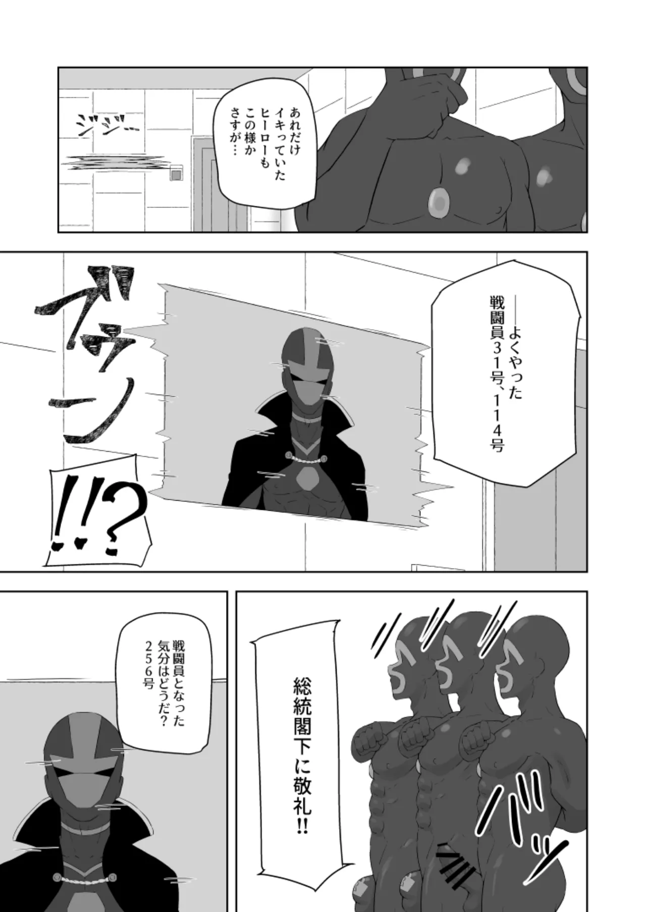 堕落の英雄 - page25