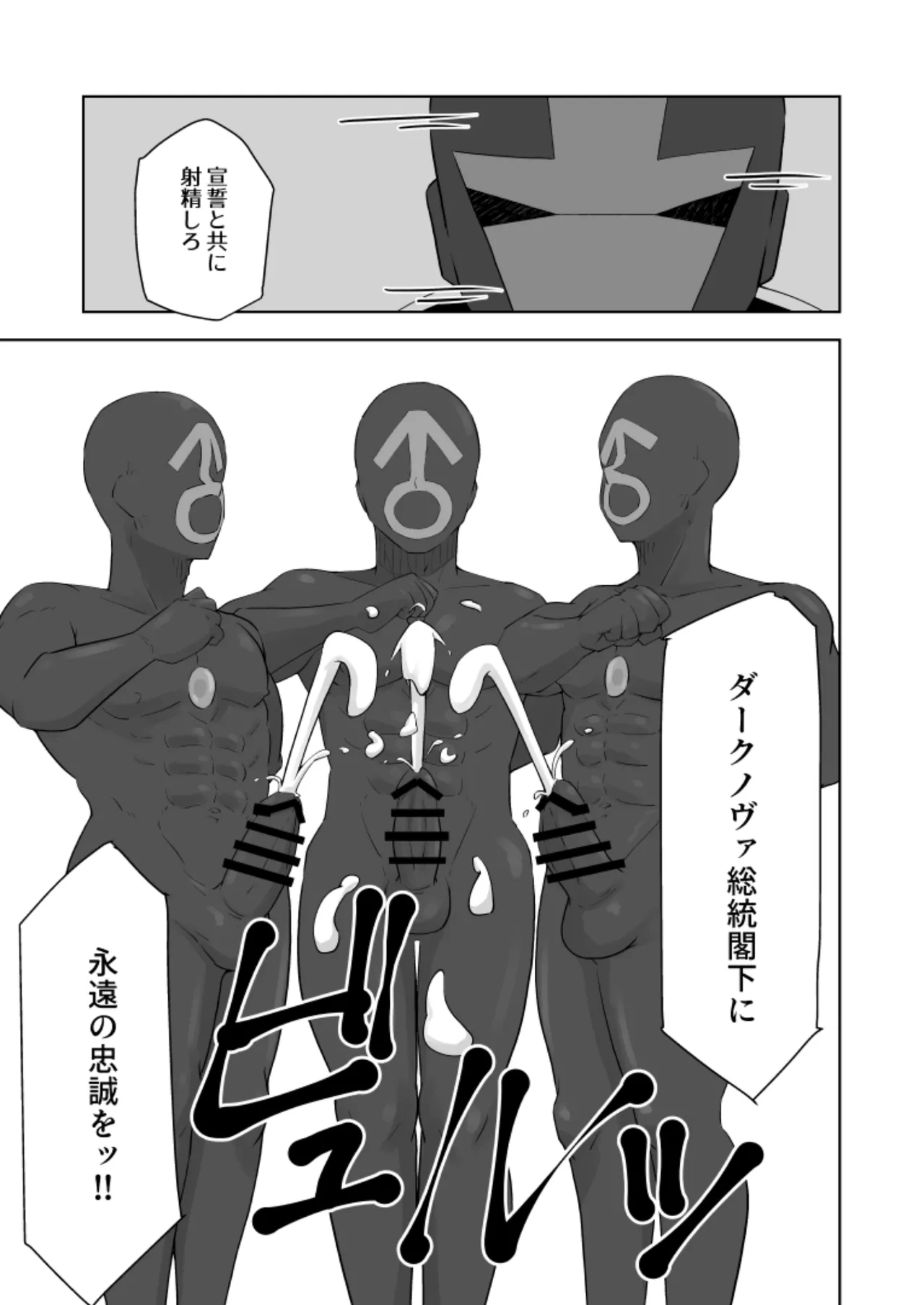 堕落の英雄 - page27