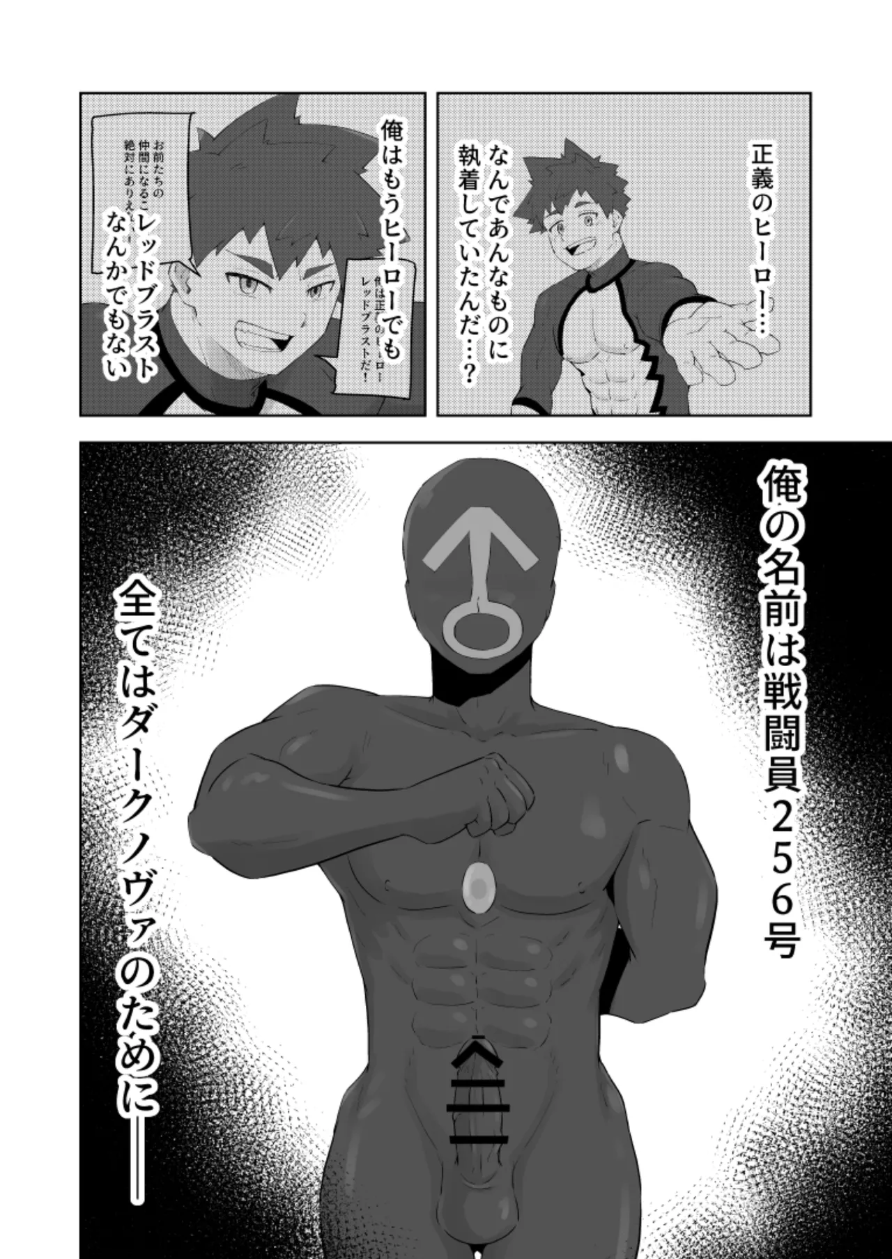 堕落の英雄 - page28