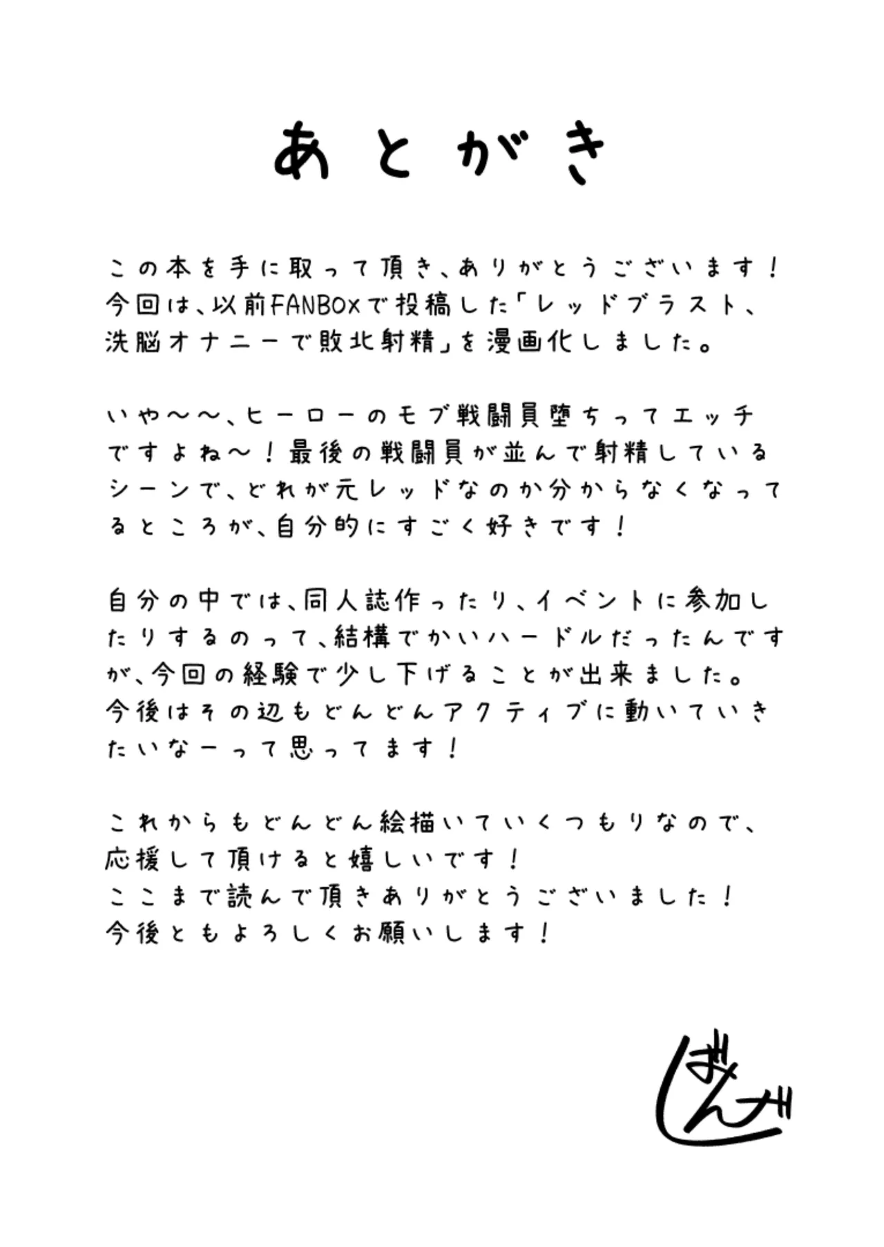 堕落の英雄 - page29