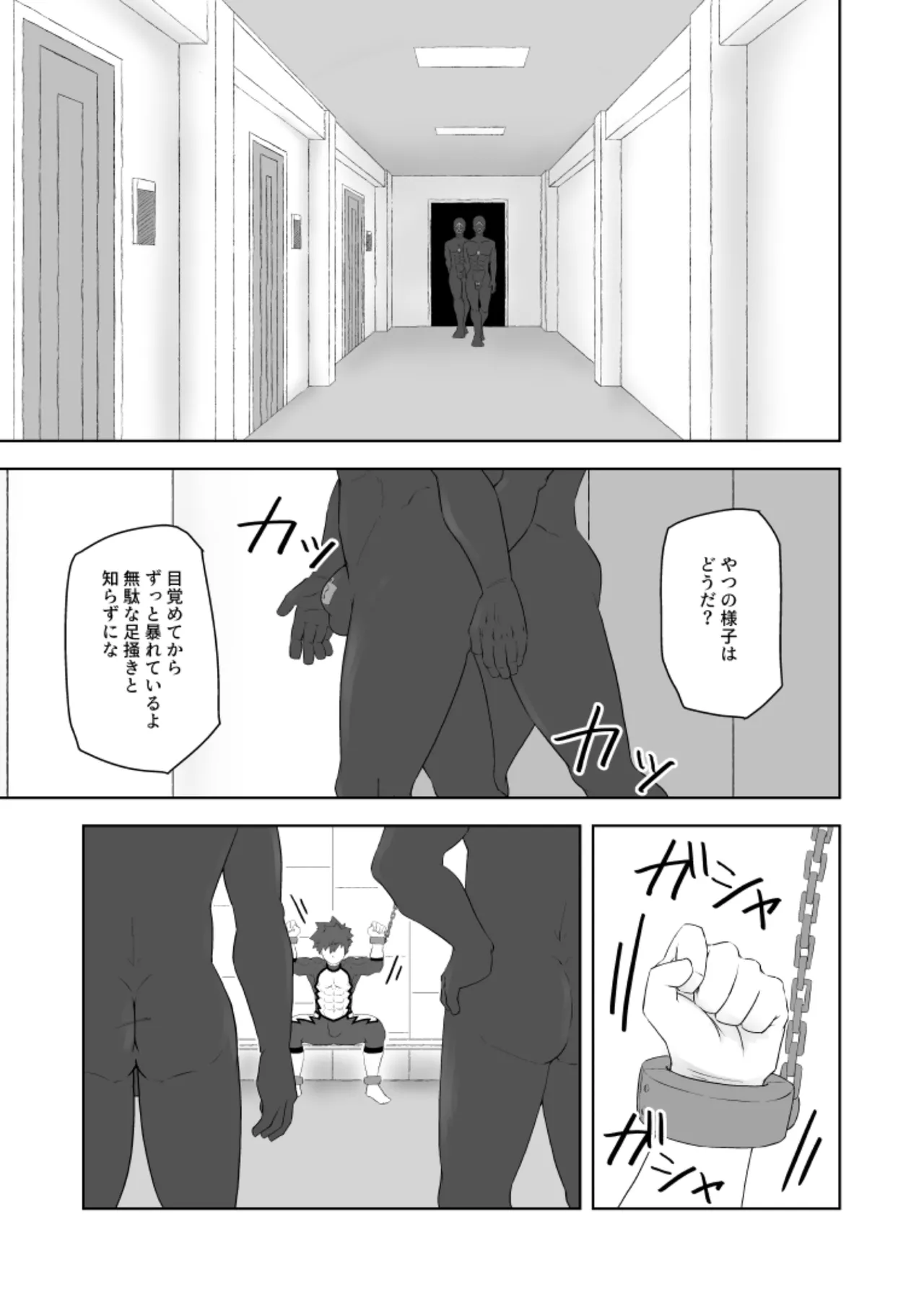 堕落の英雄 - page3