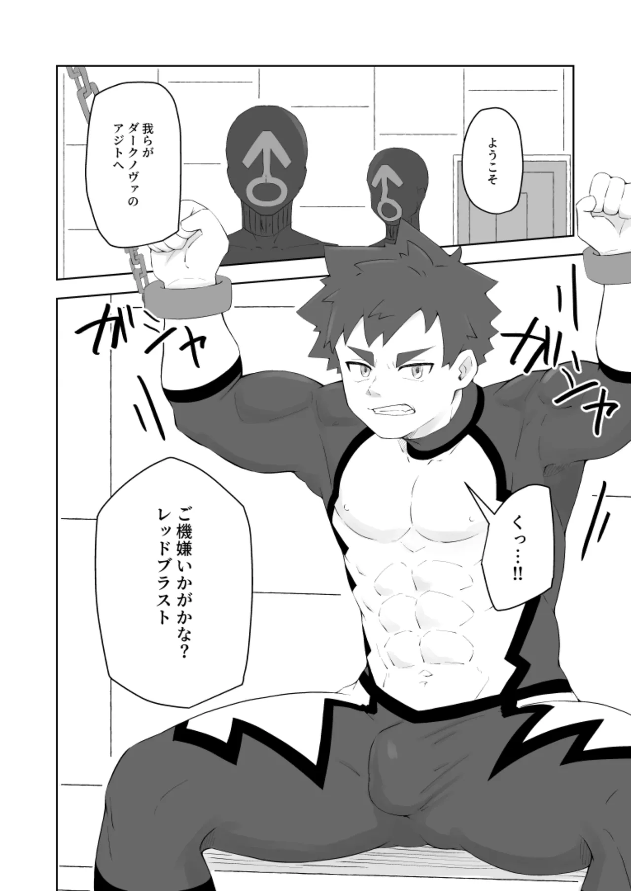 堕落の英雄 - page4