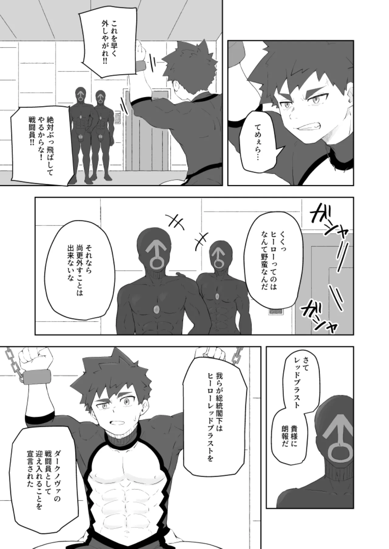 堕落の英雄 - page5