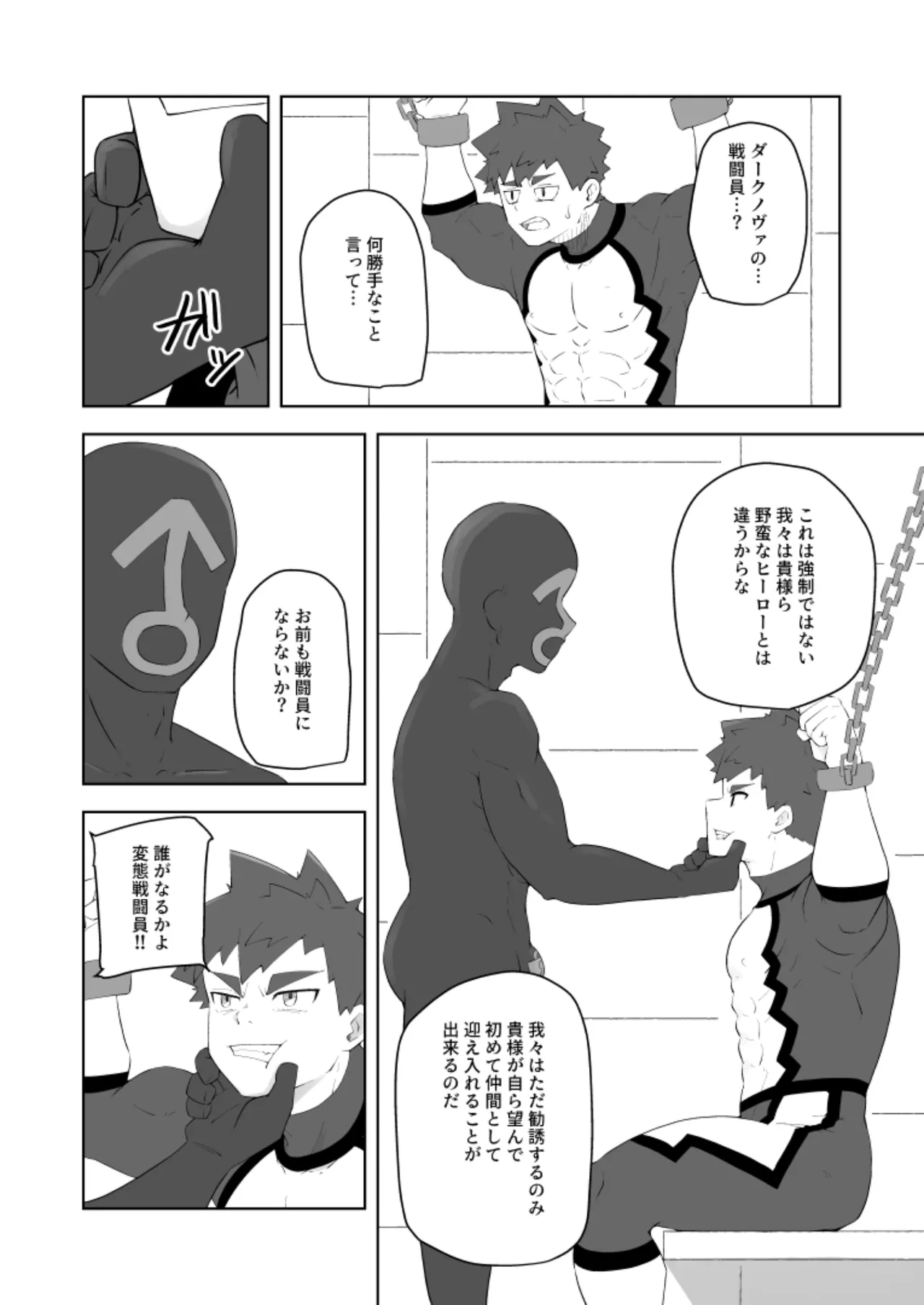 堕落の英雄 - page6