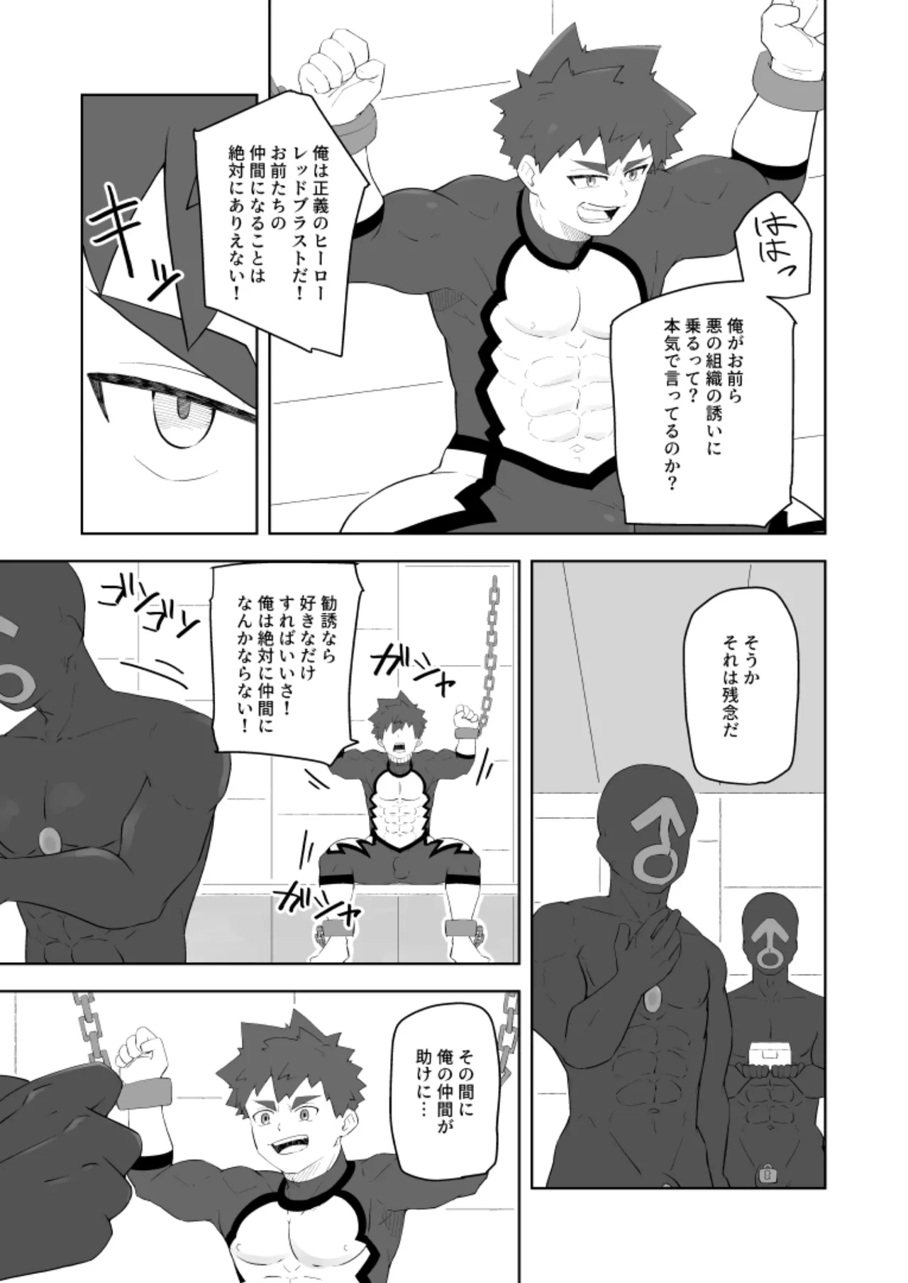 堕落の英雄 - page7