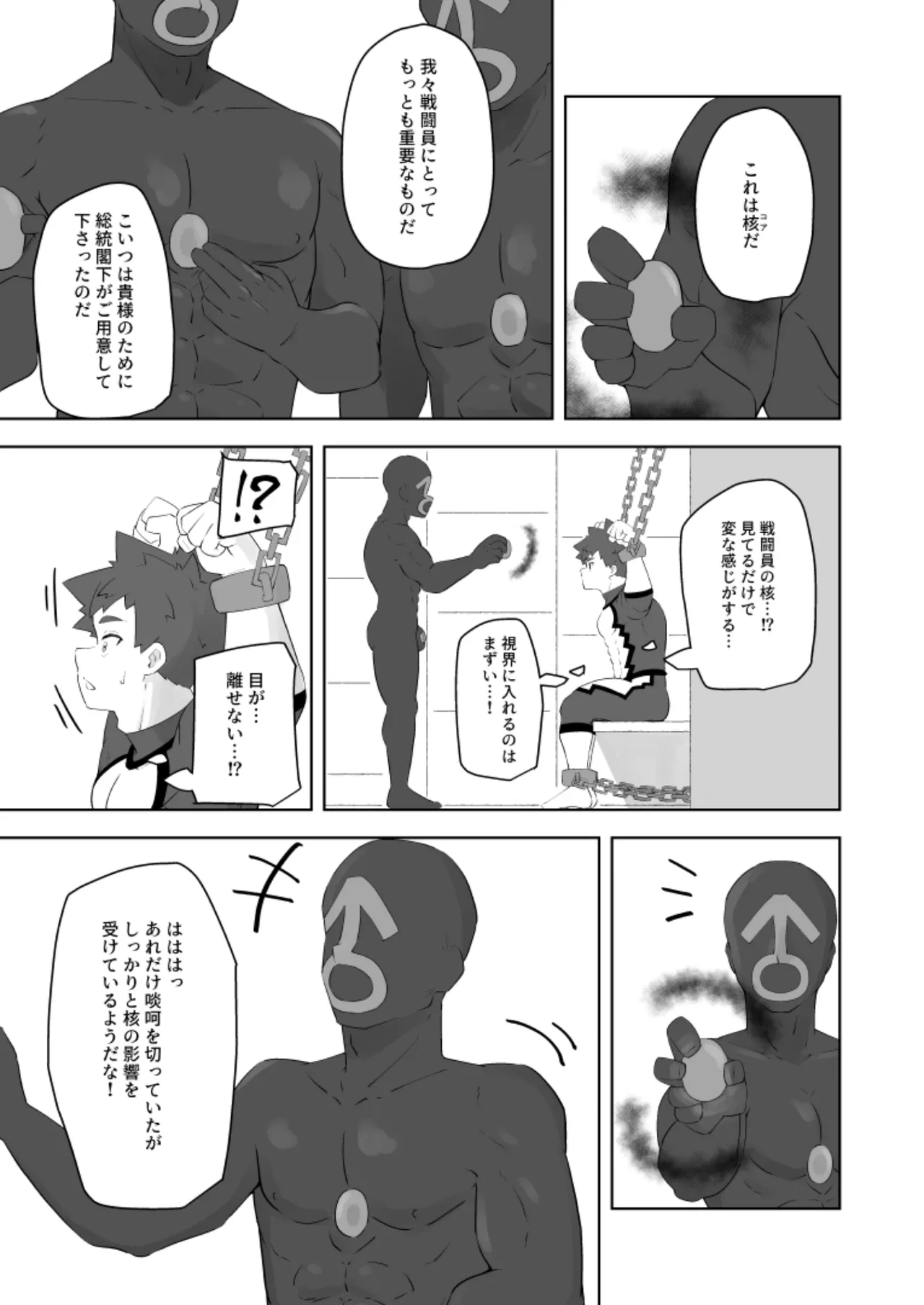 堕落の英雄 - page9