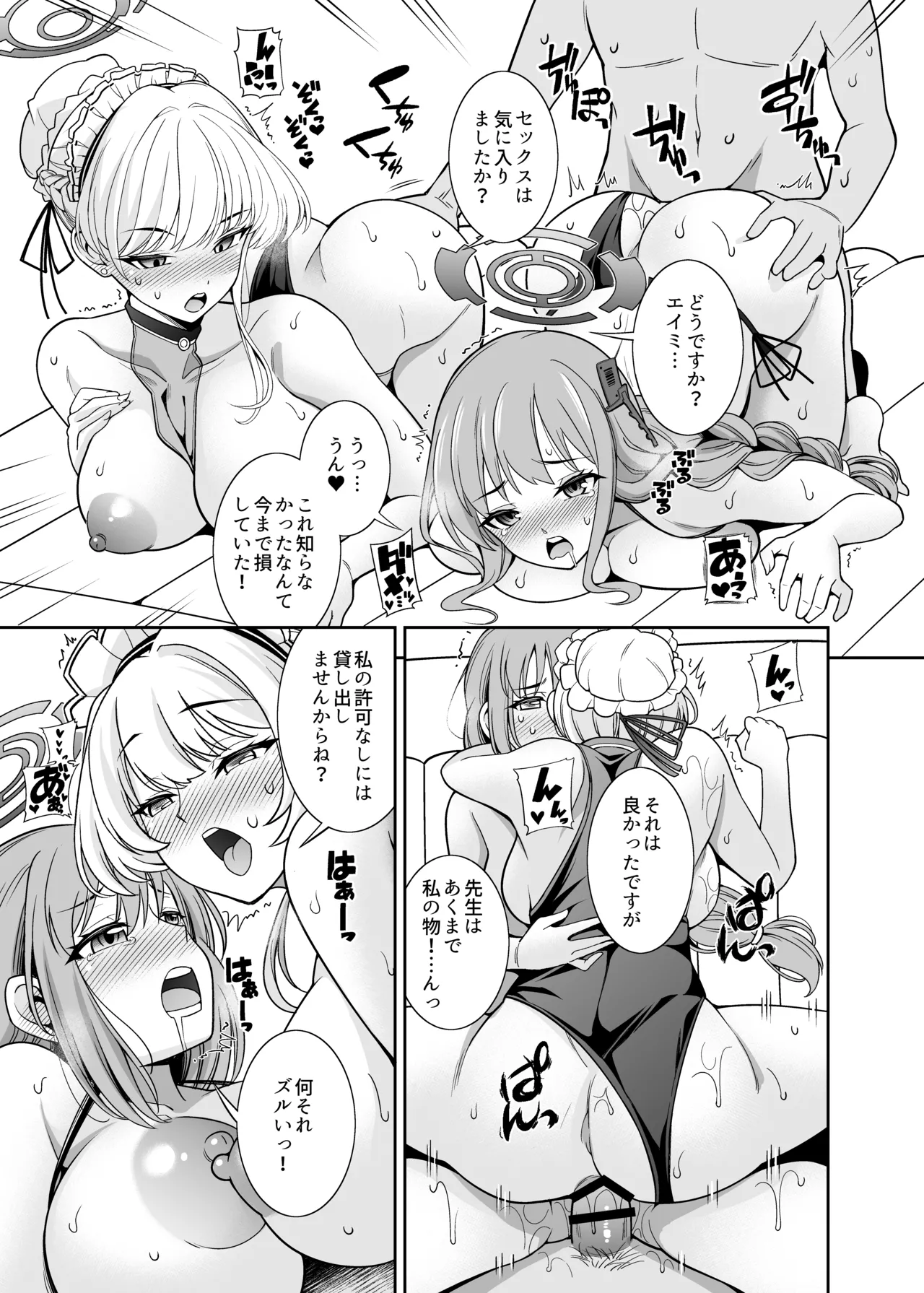 プールで発見！デカマラマトン - page21