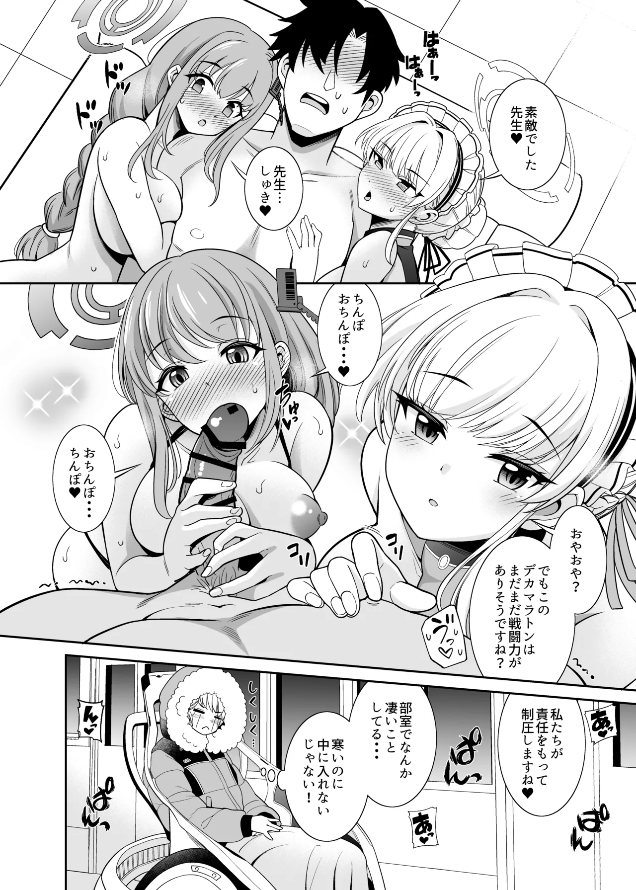 プールで発見！デカマラマトン - page24