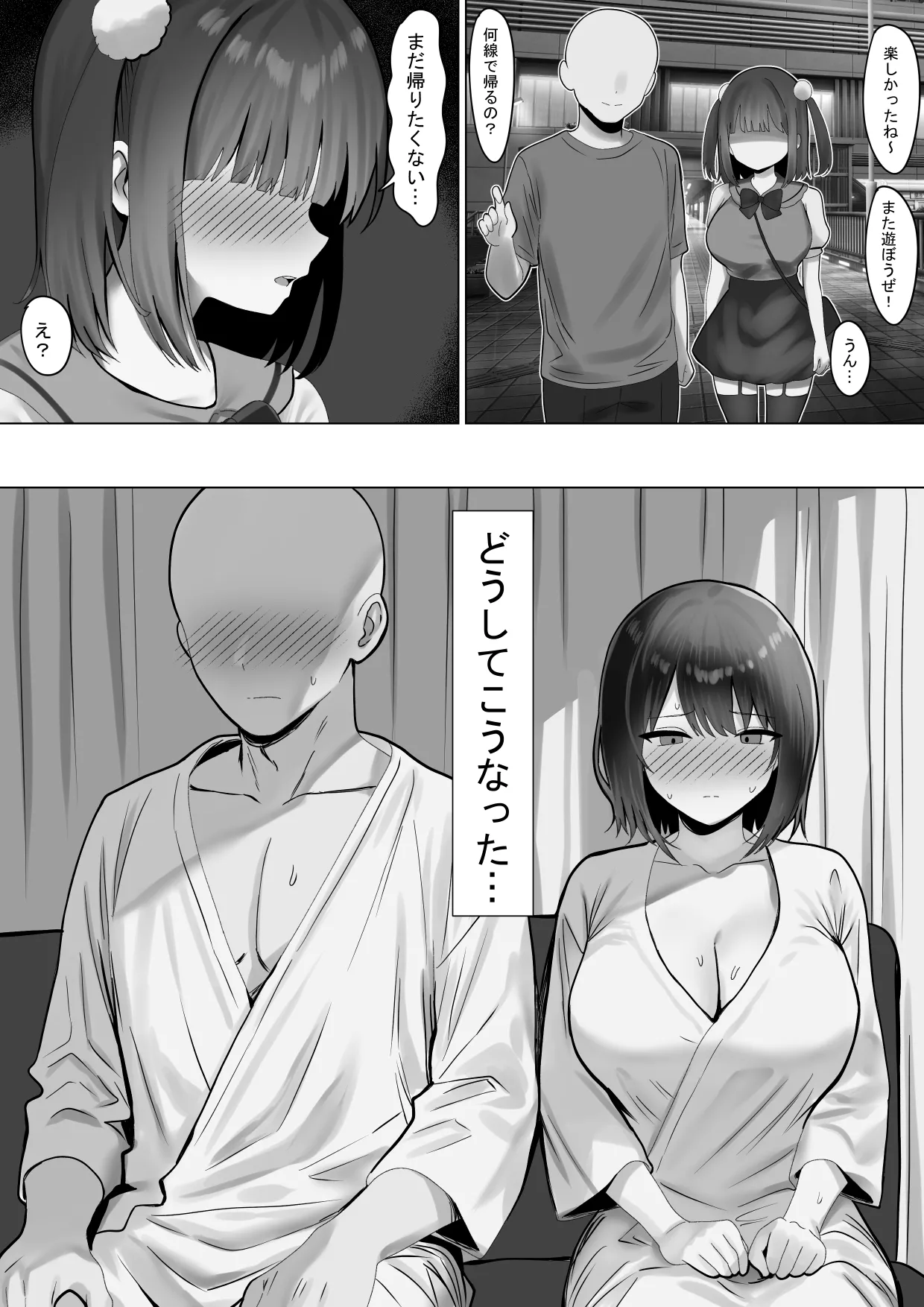 仲良くなったネッ友が実は女の子で求愛えっちをされる話 - page10