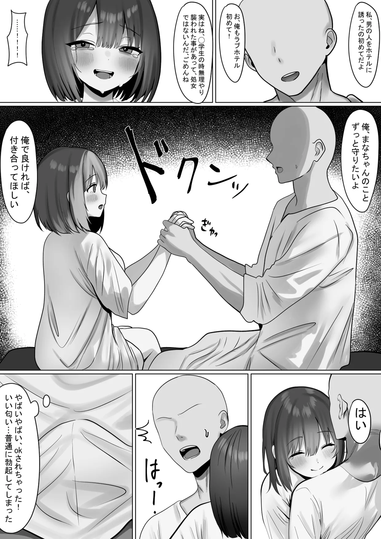 仲良くなったネッ友が実は女の子で求愛えっちをされる話 - page11