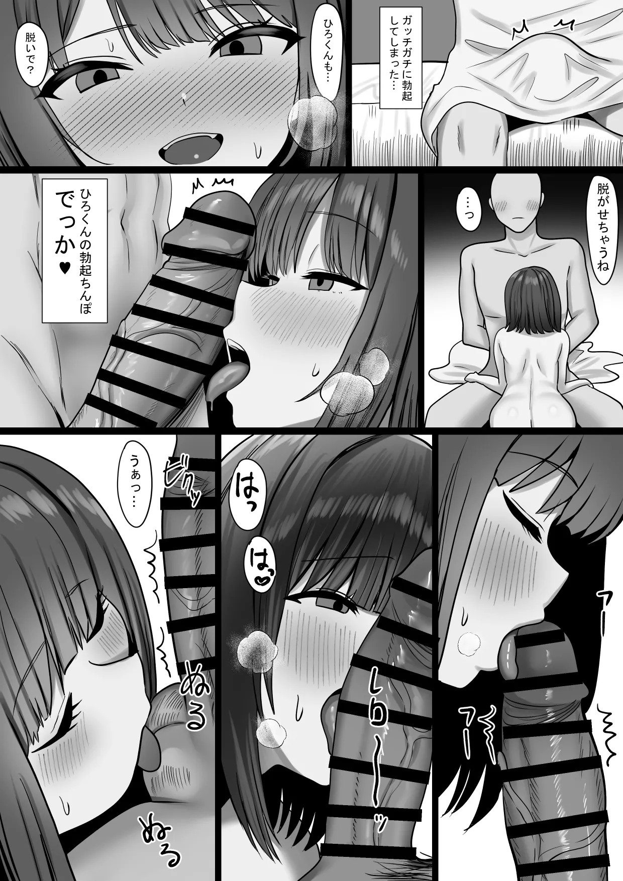 仲良くなったネッ友が実は女の子で求愛えっちをされる話 - page16