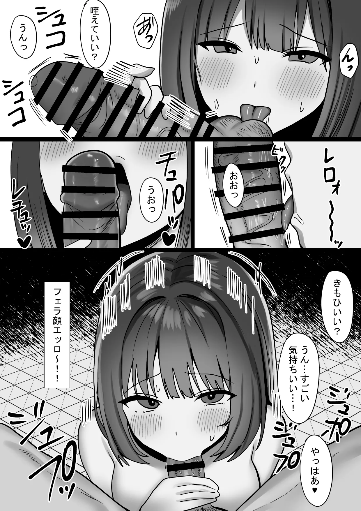 仲良くなったネッ友が実は女の子で求愛えっちをされる話 - page17