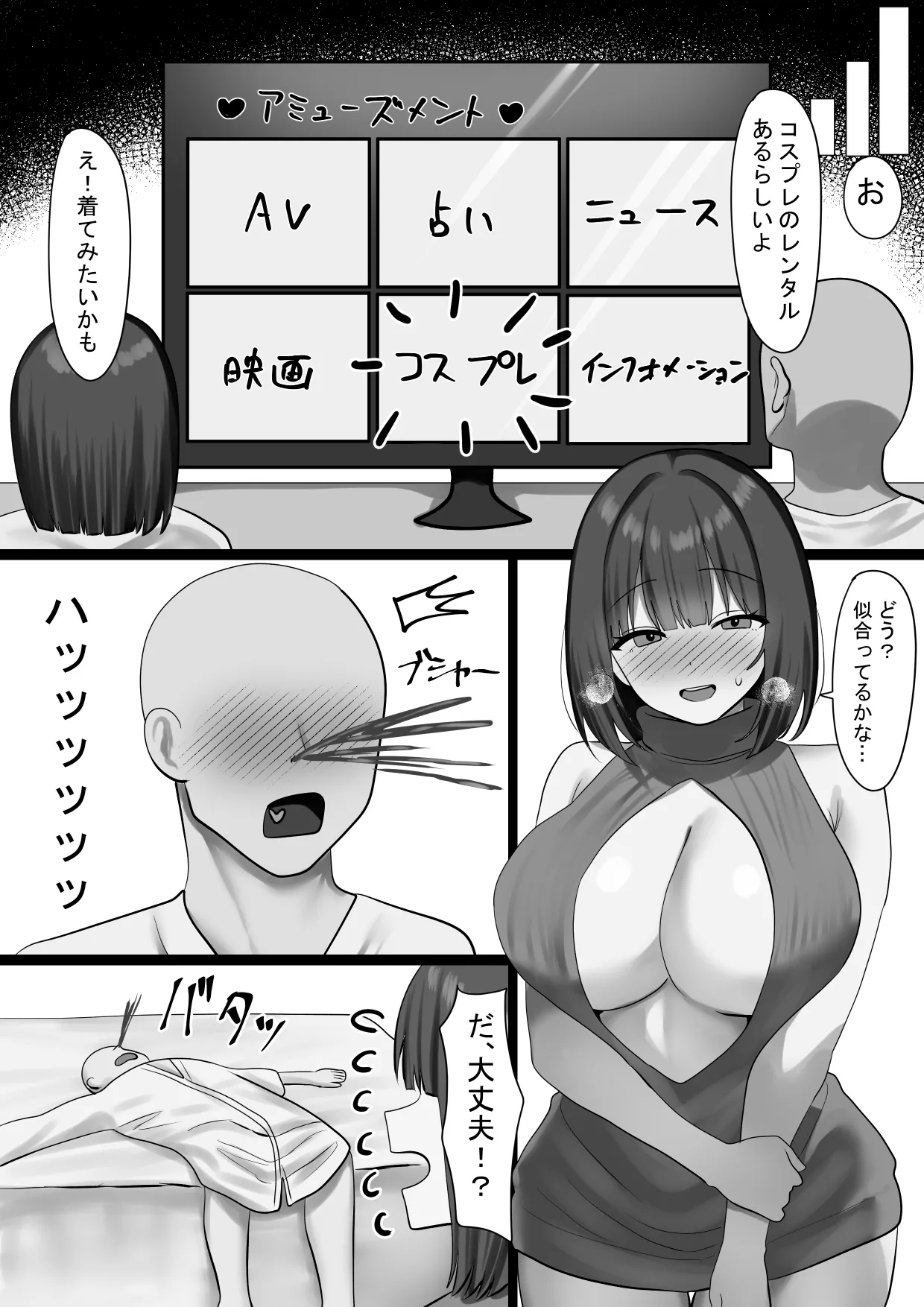仲良くなったネッ友が実は女の子で求愛えっちをされる話 - page27