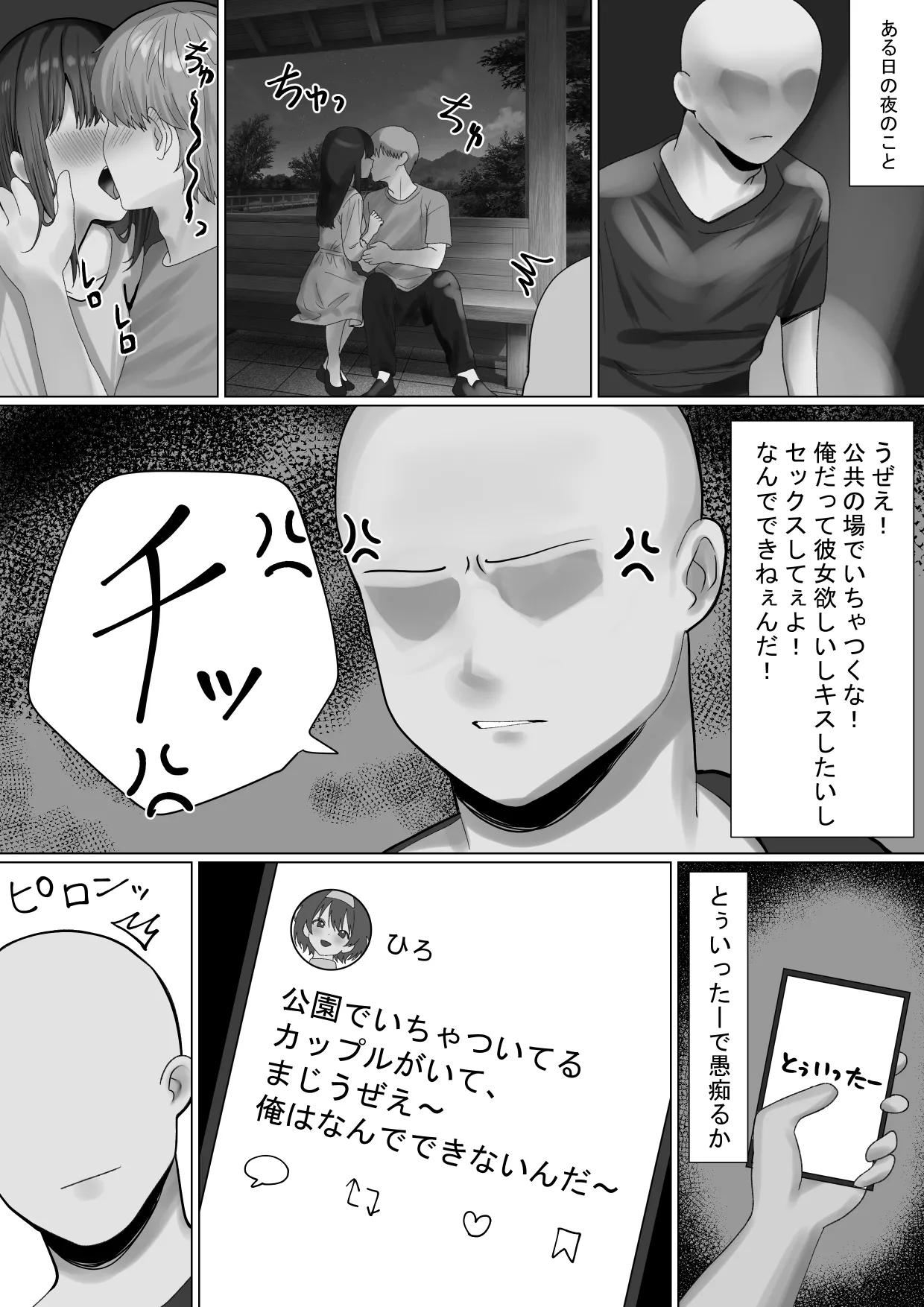 仲良くなったネッ友が実は女の子で求愛えっちをされる話 - page3