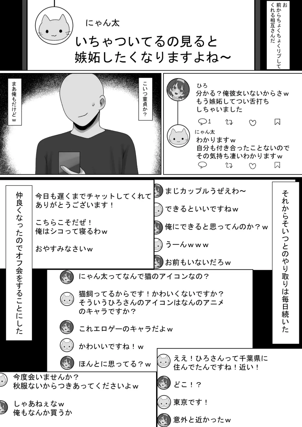 仲良くなったネッ友が実は女の子で求愛えっちをされる話 - page4