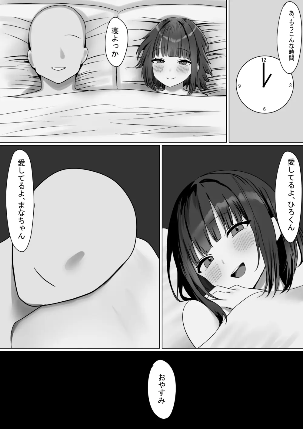 仲良くなったネッ友が実は女の子で求愛えっちをされる話 - page43